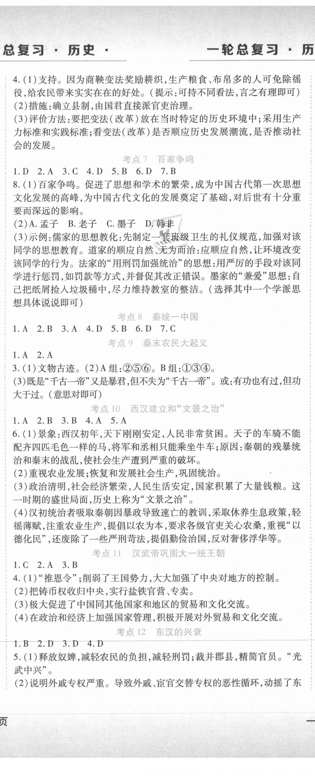 2021年中考加分一輪總復(fù)習(xí)歷史 第2頁(yè)