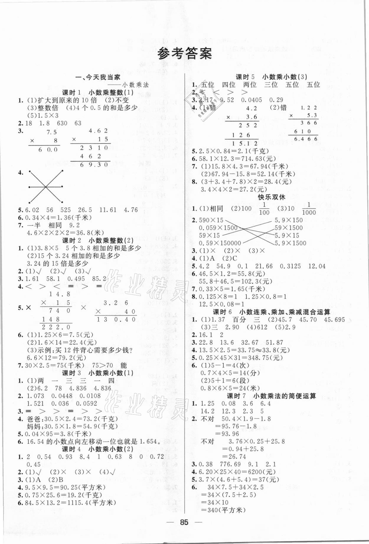 2020年好成績1加1學習導航五年級數(shù)學上冊青島版 參考答案第1頁