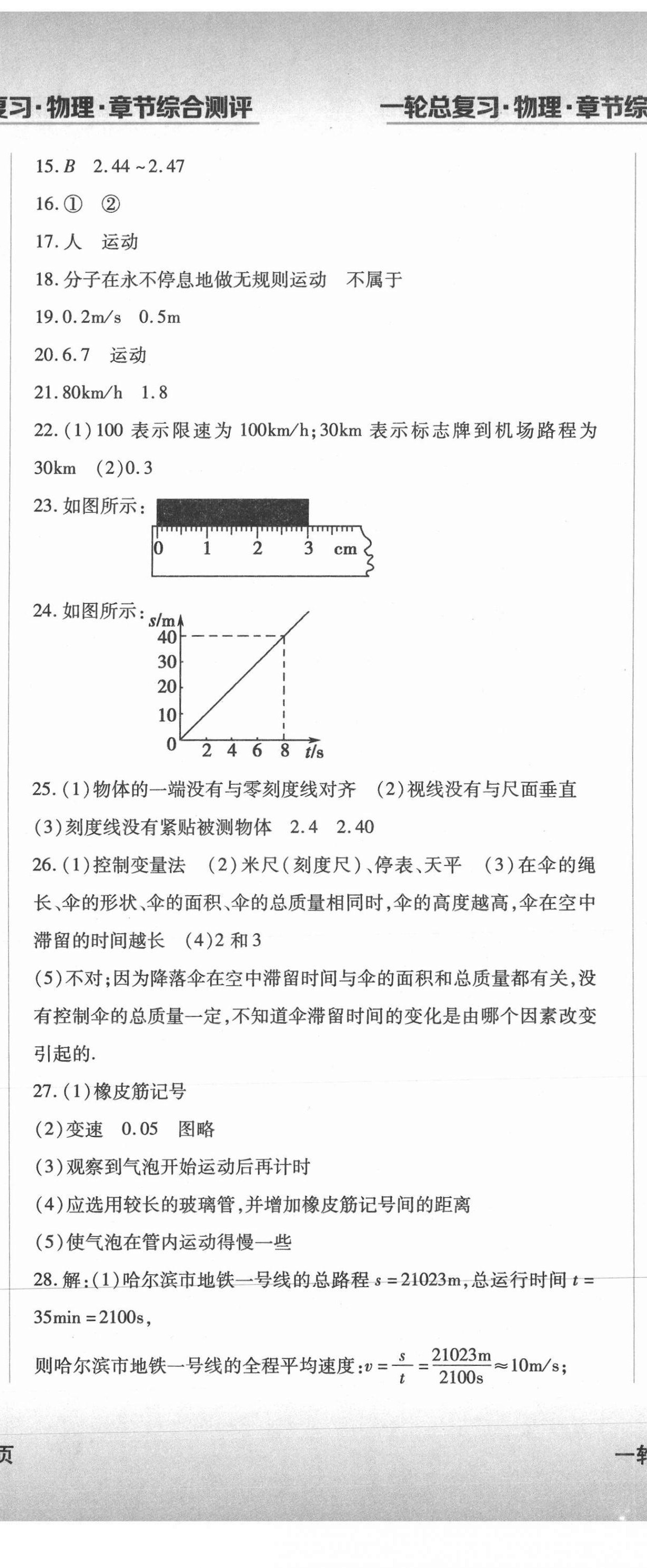 2021年中考加分一輪總復(fù)習(xí)物理哈爾濱專版 參考答案第2頁(yè)