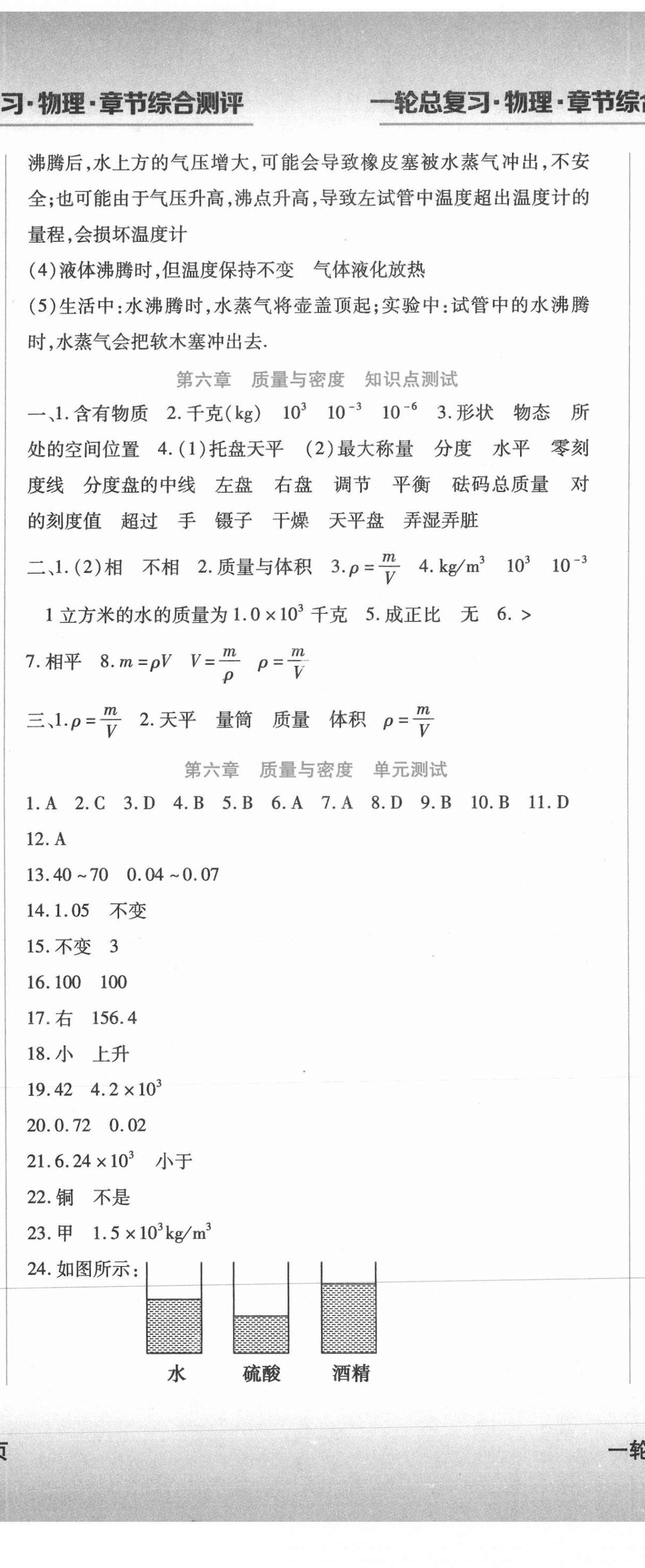 2021年中考加分一輪總復(fù)習(xí)物理哈爾濱專(zhuān)版 參考答案第8頁(yè)