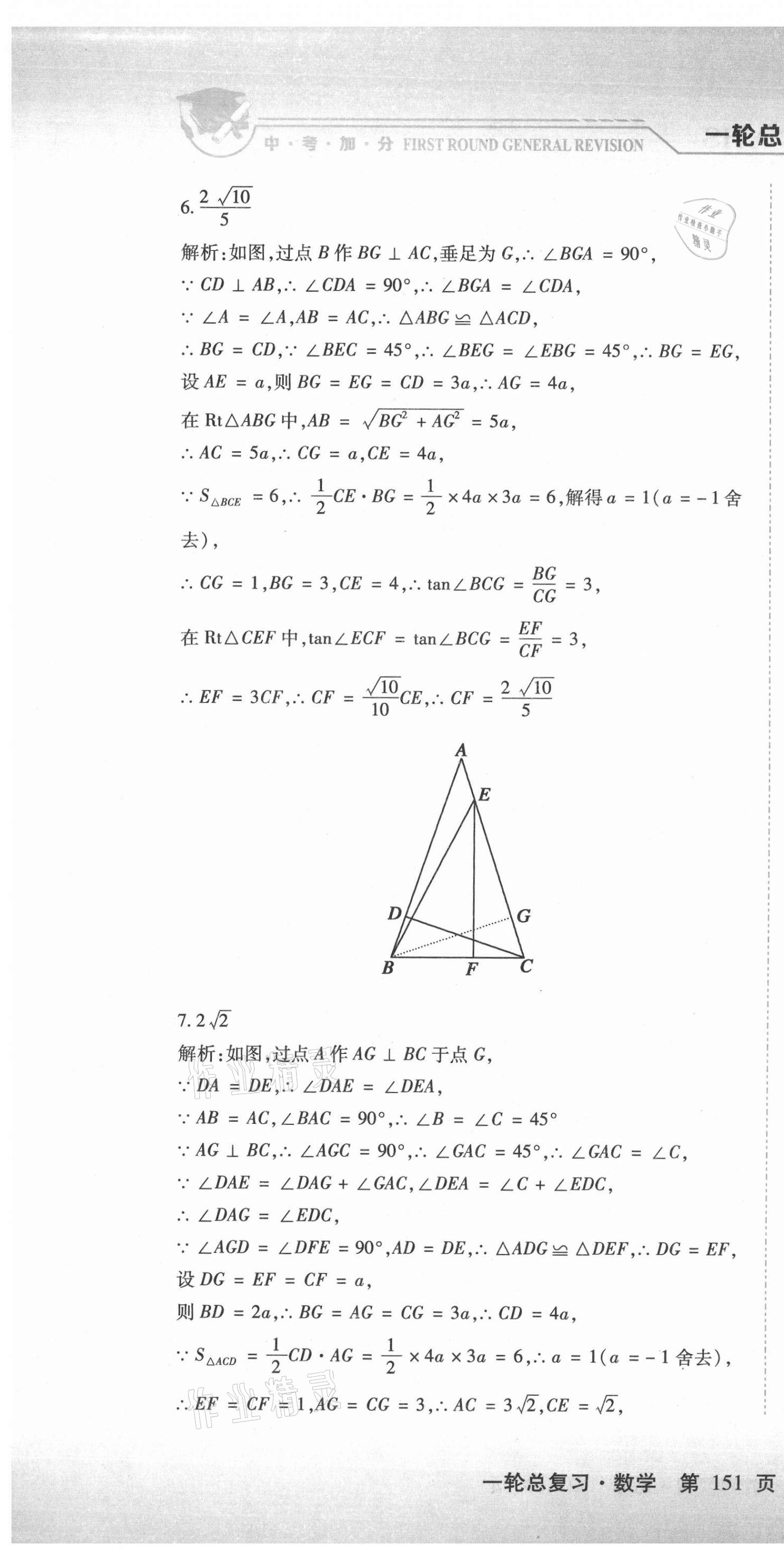 2021年中考加分一輪總復(fù)習(xí)數(shù)學(xué)哈爾濱專版 參考答案第10頁