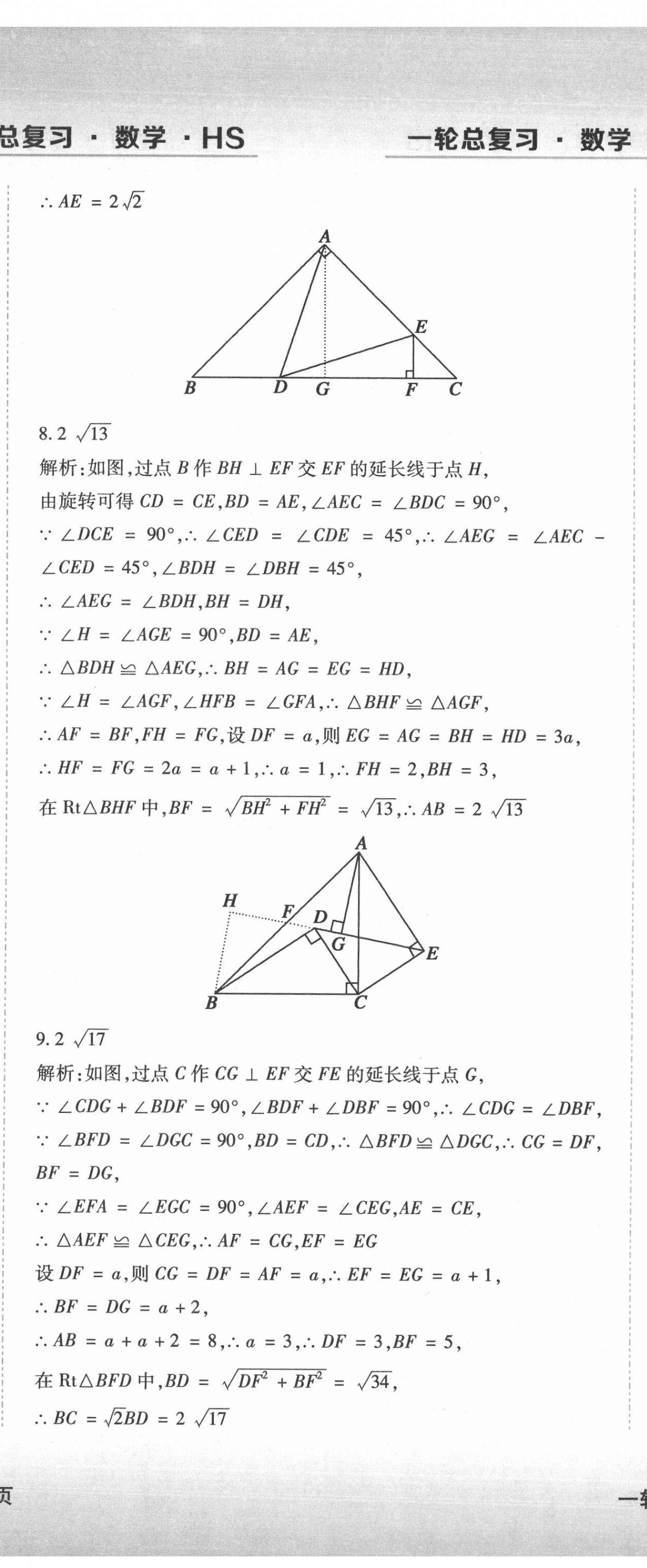 2021年中考加分一輪總復習數(shù)學哈爾濱專版 參考答案第11頁