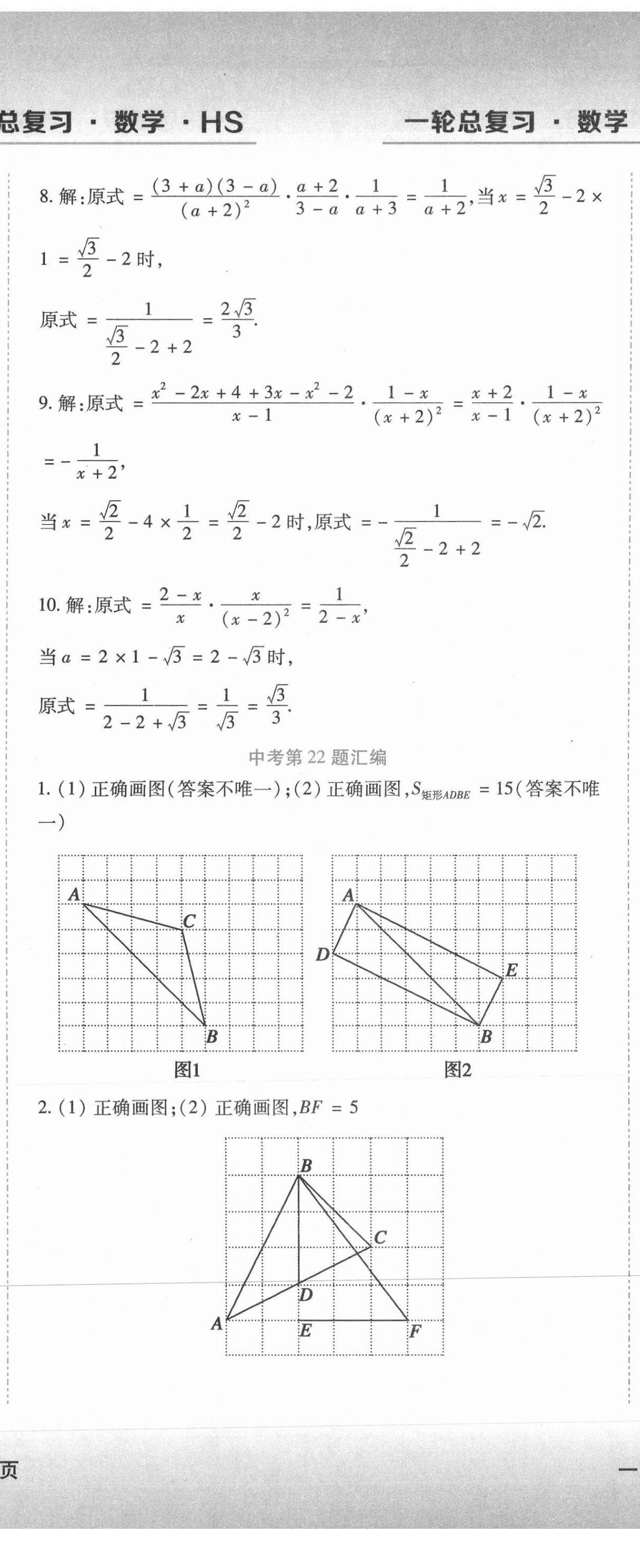 2021年中考加分一輪總復(fù)習數(shù)學哈爾濱專版 參考答案第20頁