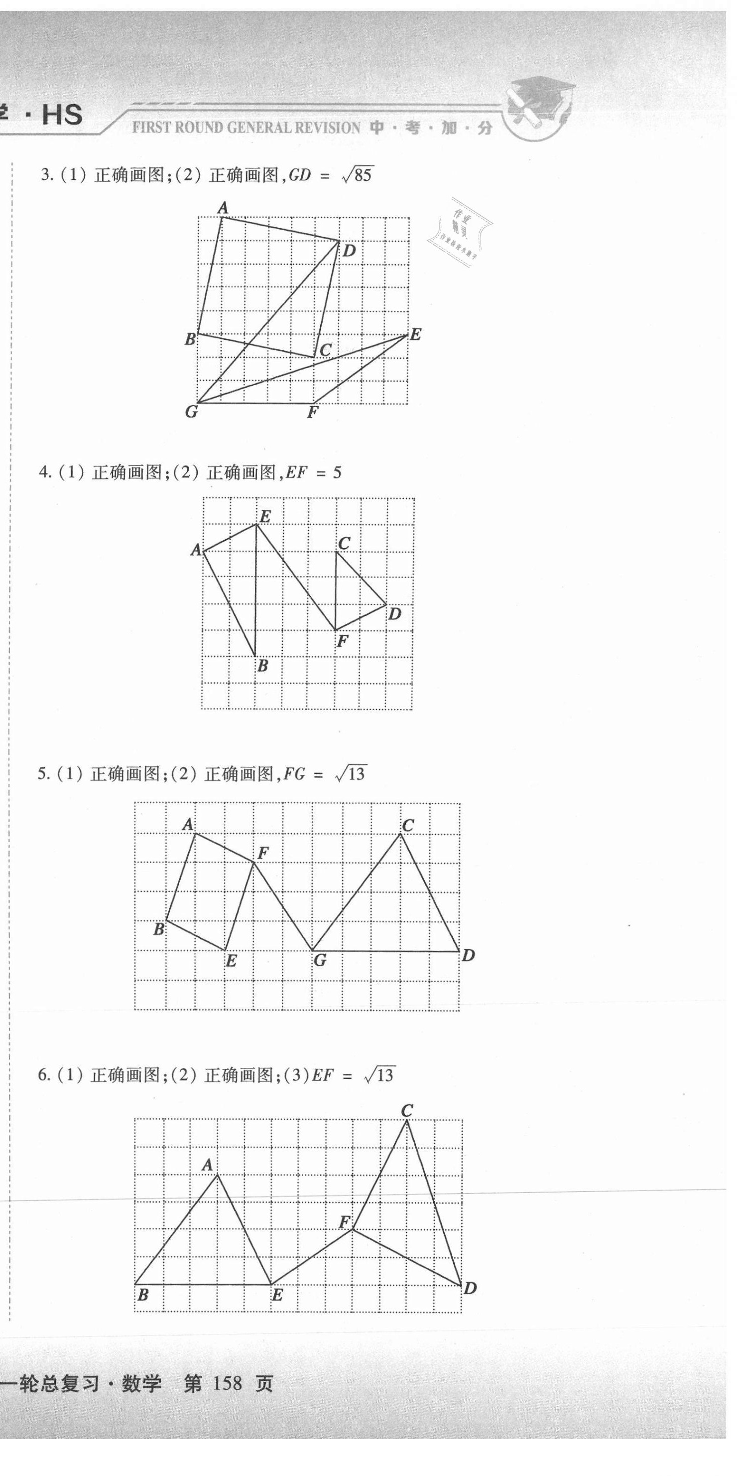 2021年中考加分一輪總復(fù)習(xí)數(shù)學(xué)哈爾濱專版 參考答案第21頁