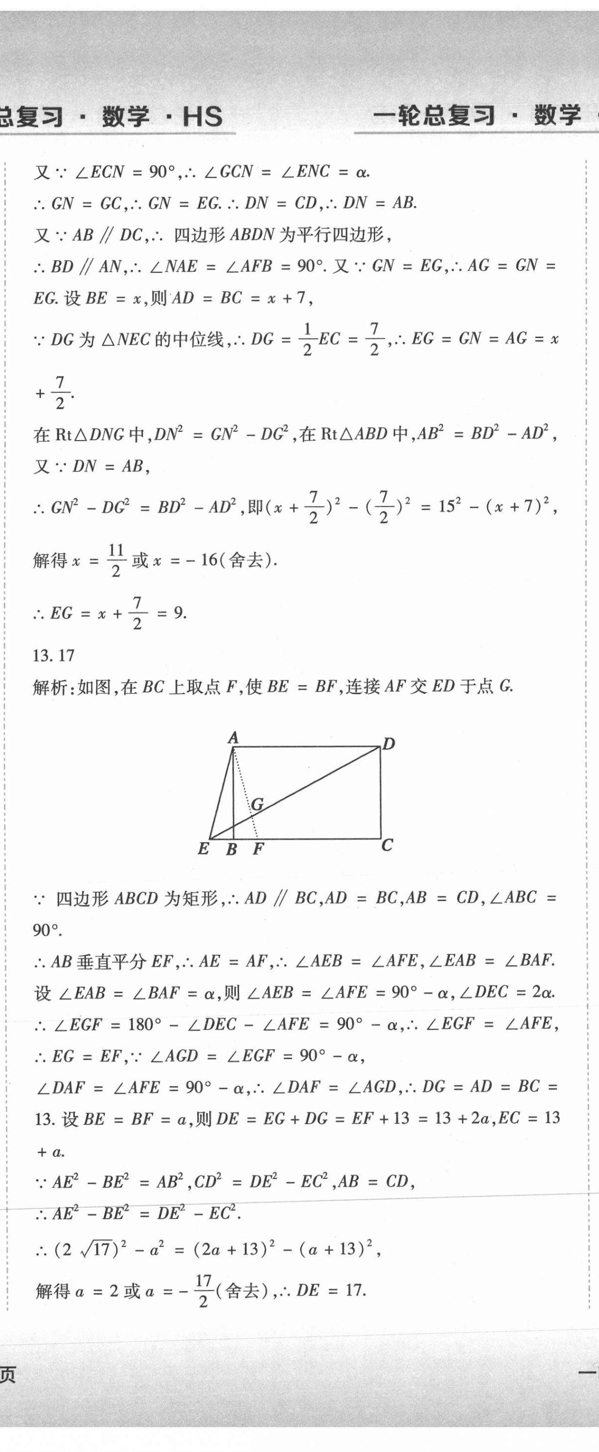 2021年中考加分一輪總復(fù)習(xí)數(shù)學(xué)哈爾濱專(zhuān)版 參考答案第14頁(yè)