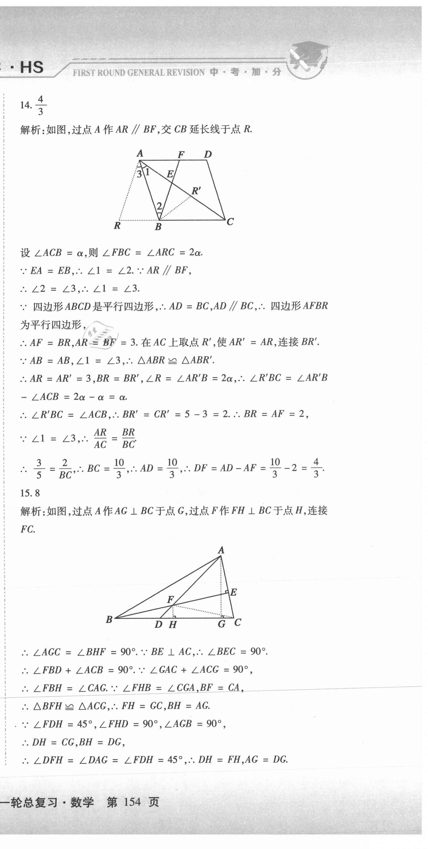 2021年中考加分一輪總復習數(shù)學哈爾濱專版 參考答案第15頁