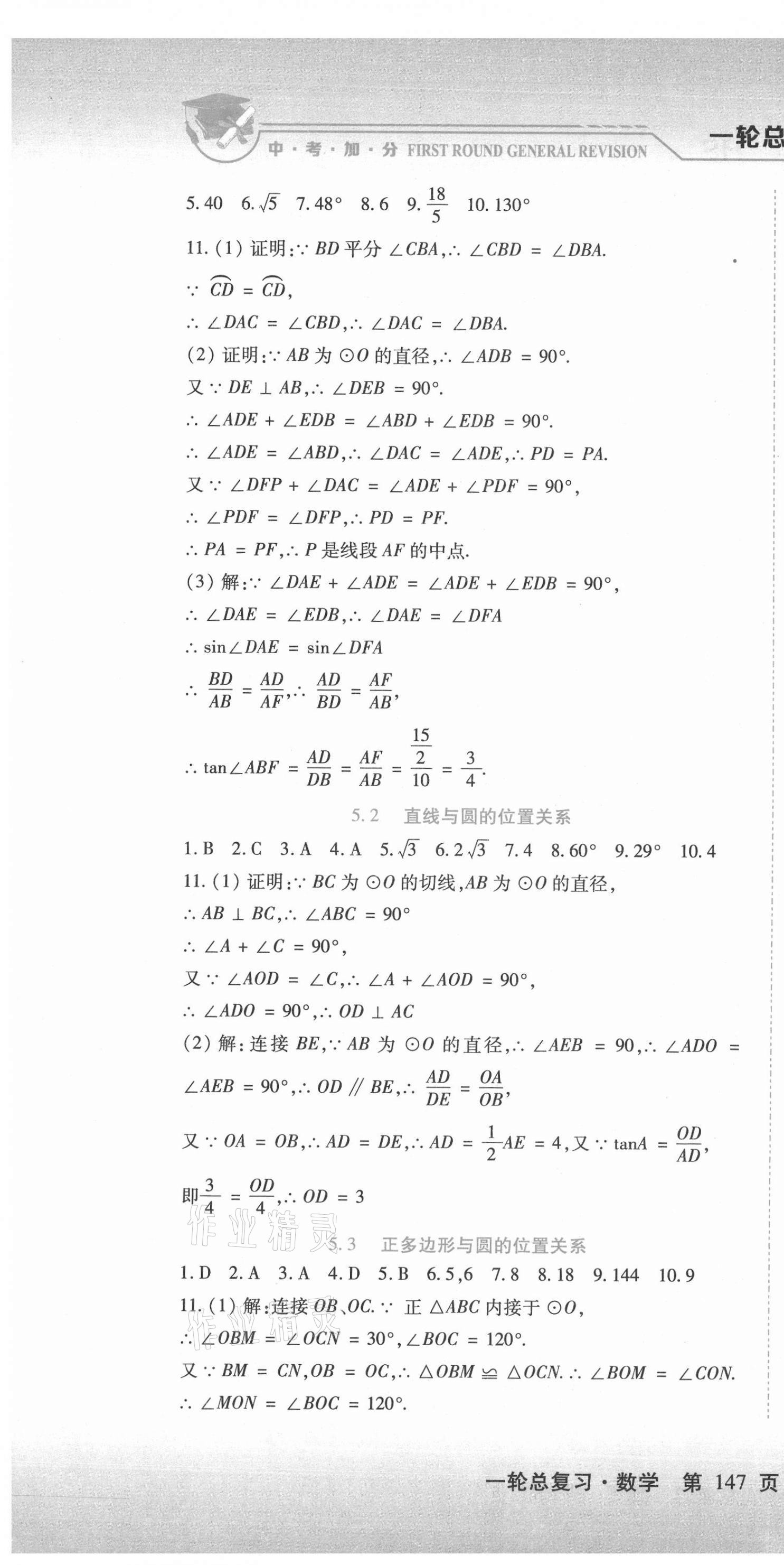 2021年中考加分一輪總復(fù)習(xí)數(shù)學(xué)哈爾濱專(zhuān)版 參考答案第4頁(yè)