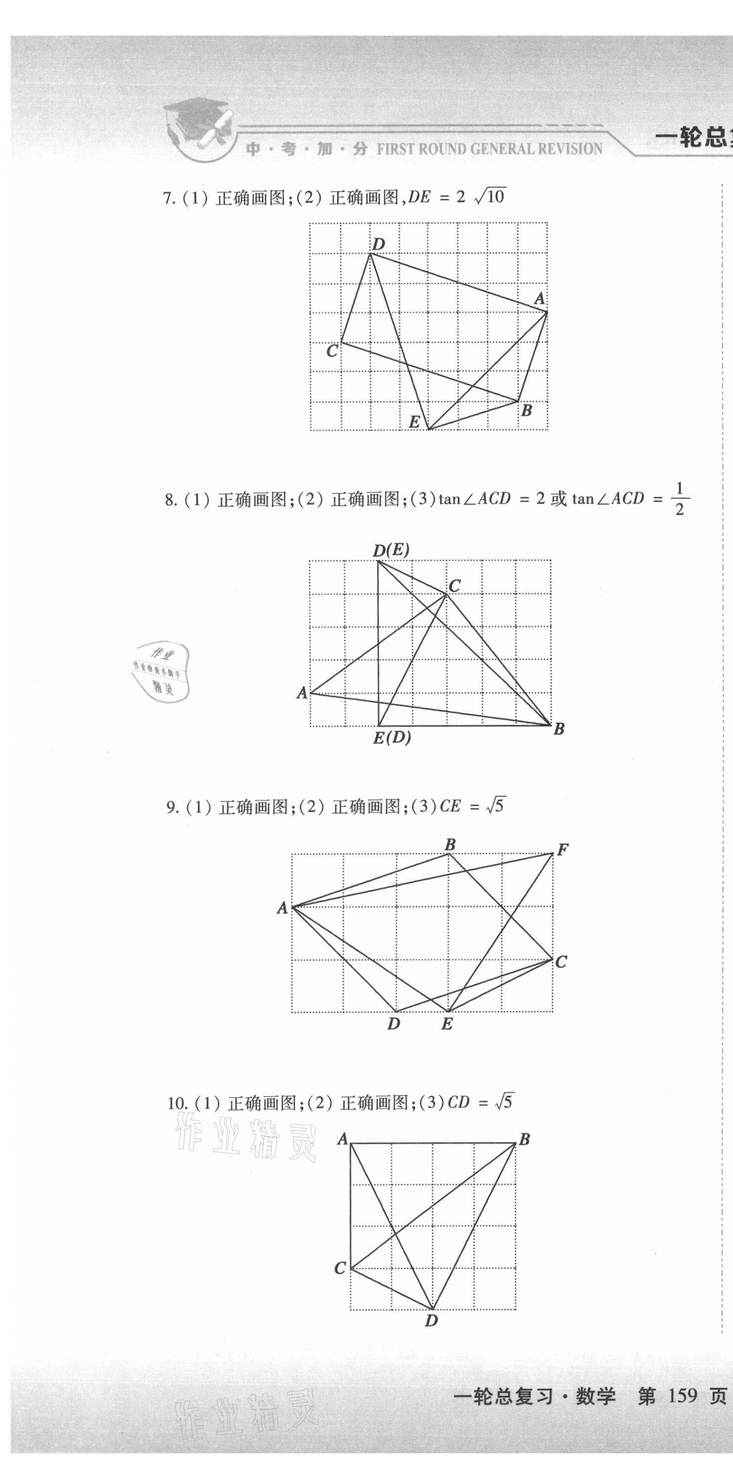 2021年中考加分一輪總復(fù)習(xí)數(shù)學(xué)哈爾濱專版 參考答案第22頁