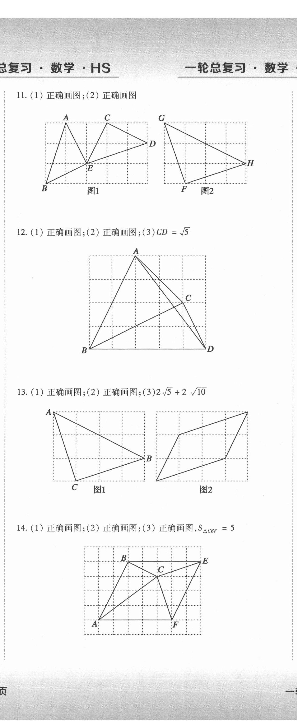 2021年中考加分一輪總復(fù)習(xí)數(shù)學(xué)哈爾濱專版 參考答案第23頁