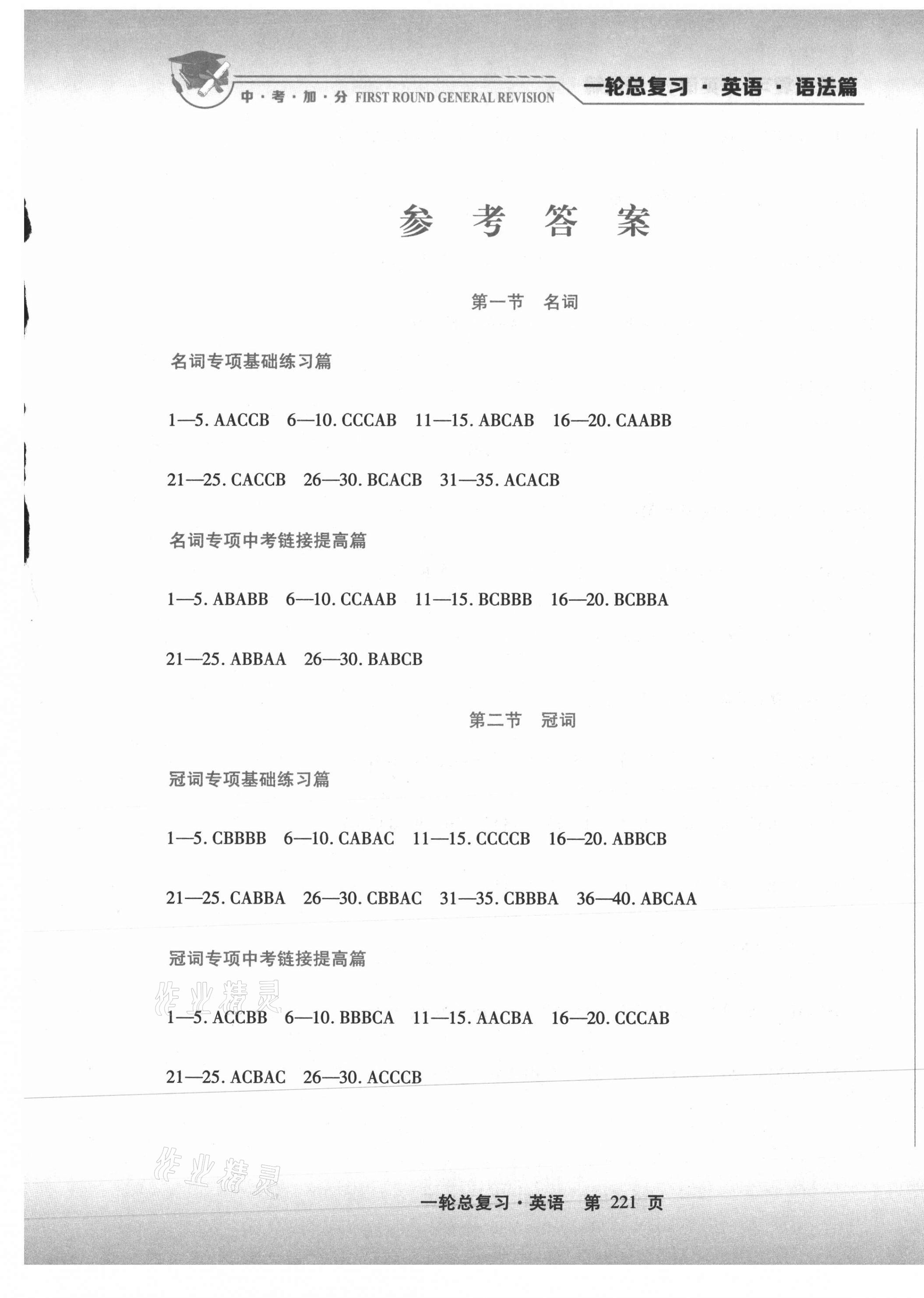 2021年中考加分一輪總復(fù)習(xí)英語語法篇 第1頁