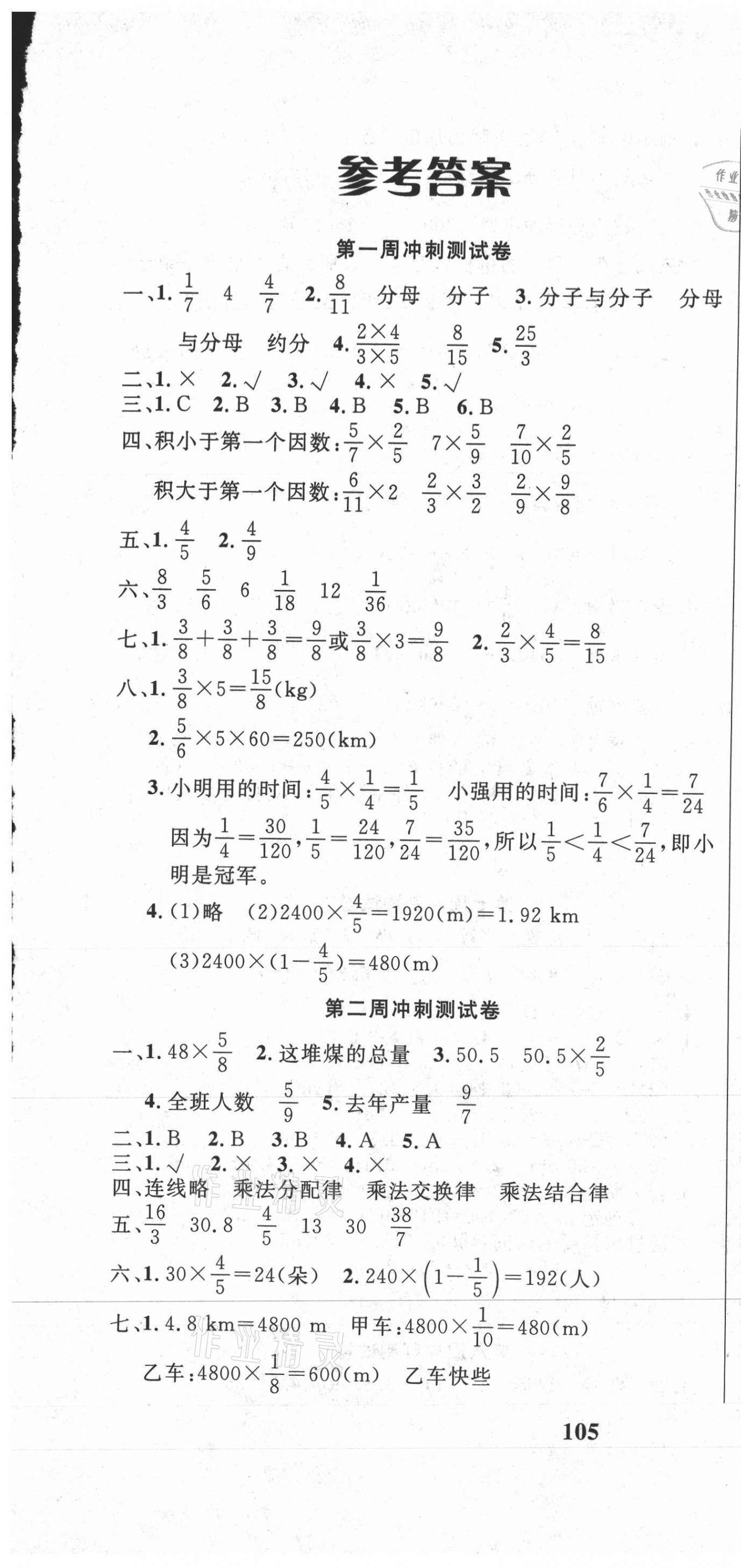 2020年课程达标冲刺100分六年级数学上册人教版 第1页