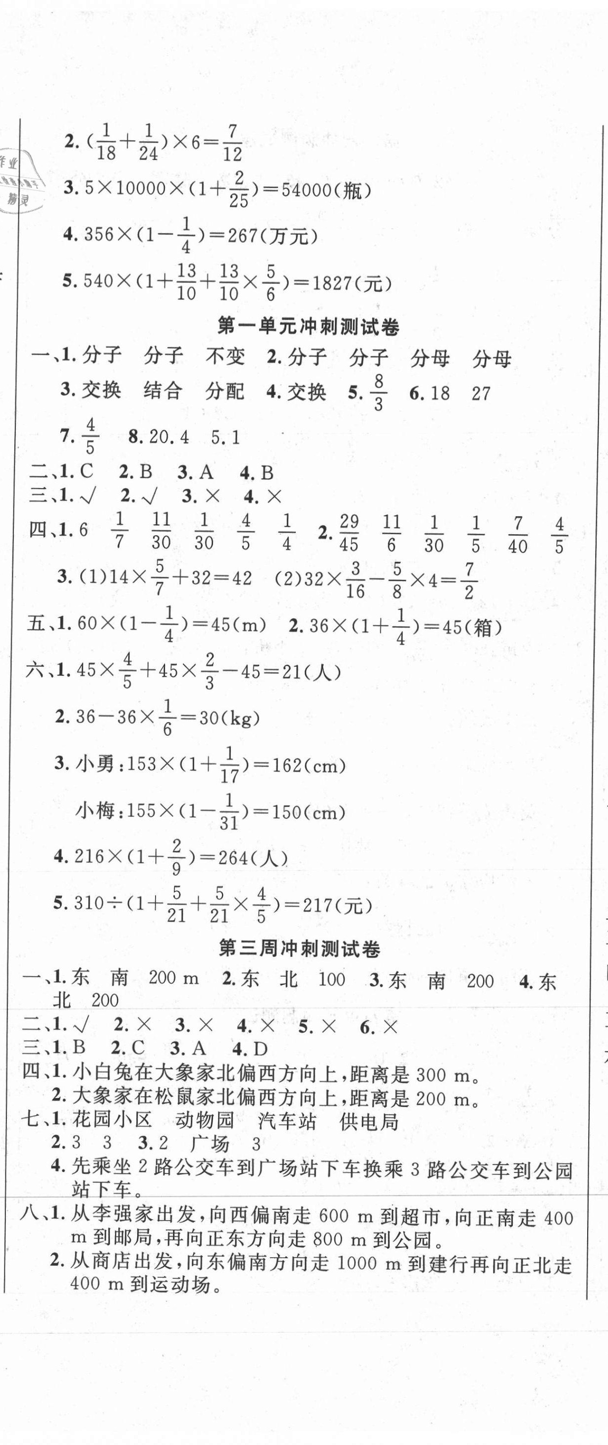 2020年课程达标冲刺100分六年级数学上册人教版 第2页