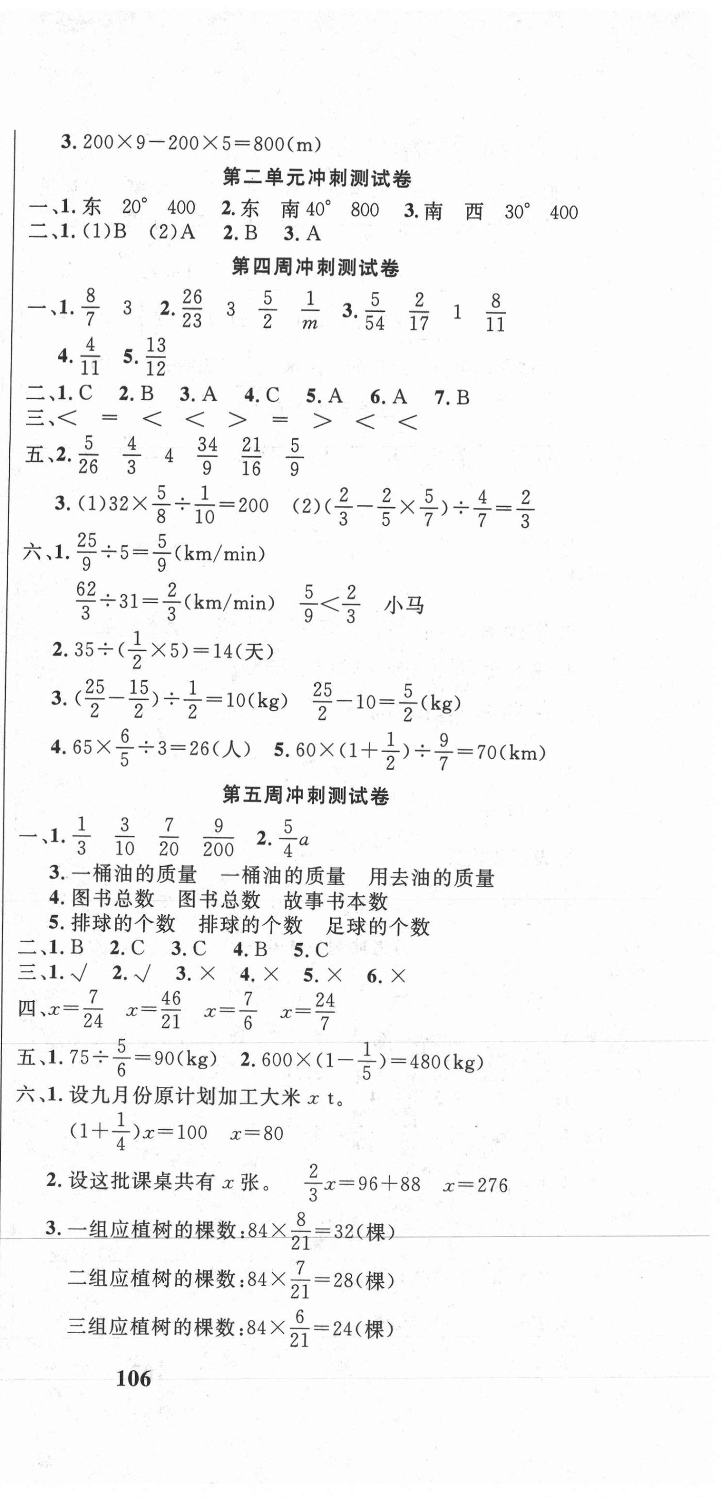 2020年課程達(dá)標(biāo)沖刺100分六年級(jí)數(shù)學(xué)上冊(cè)人教版 第3頁