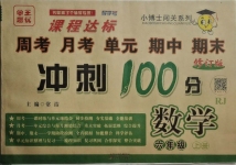 2020年課程達(dá)標(biāo)沖刺100分六年級(jí)數(shù)學(xué)上冊(cè)人教版