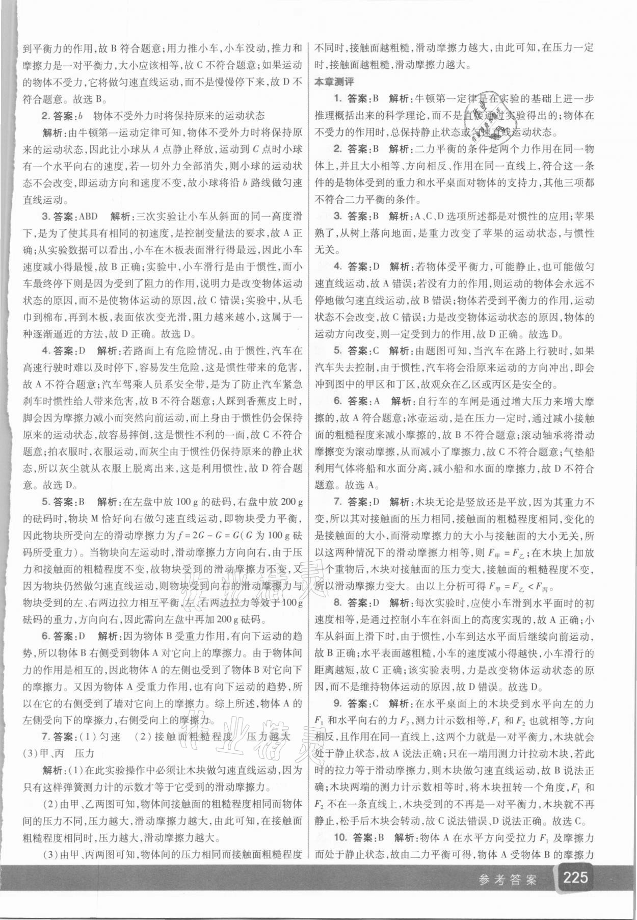 2021年七彩課堂八年級物理下冊人教版 參考答案第10頁