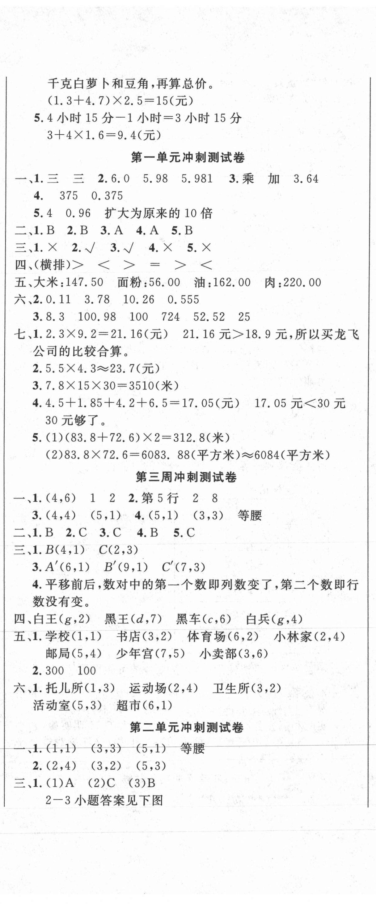 2020年課程達(dá)標(biāo)沖刺100分五年級(jí)數(shù)學(xué)上冊(cè)人教版 第2頁(yè)