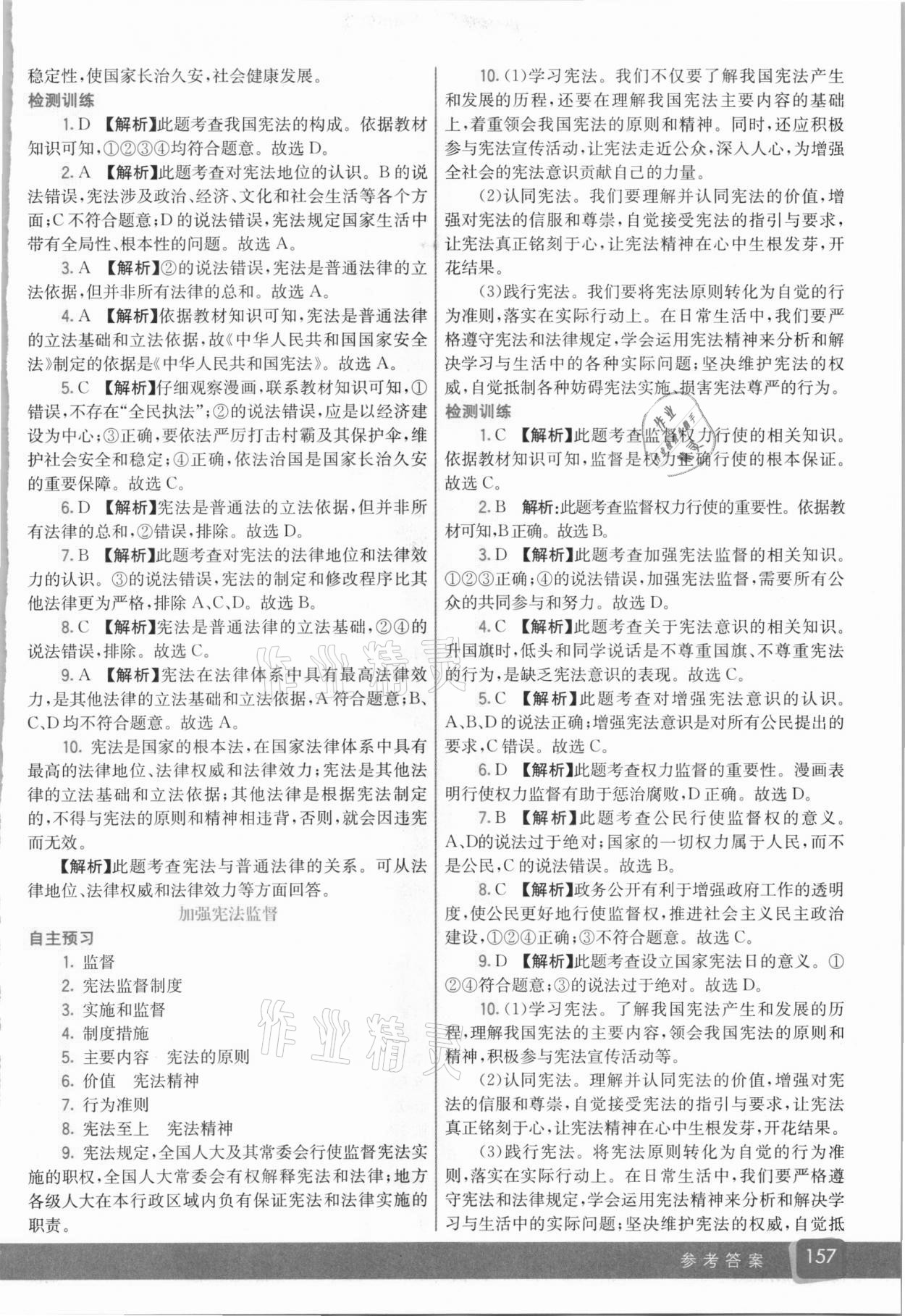 2021年七彩課堂八年級(jí)道德與法治下冊(cè)人教版 第3頁