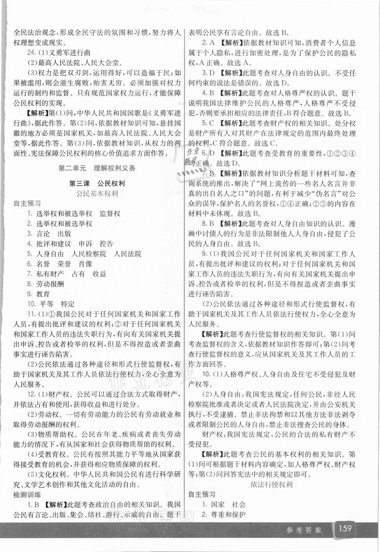 2021年七彩課堂八年級(jí)道德與法治下冊(cè)人教版 第5頁(yè)
