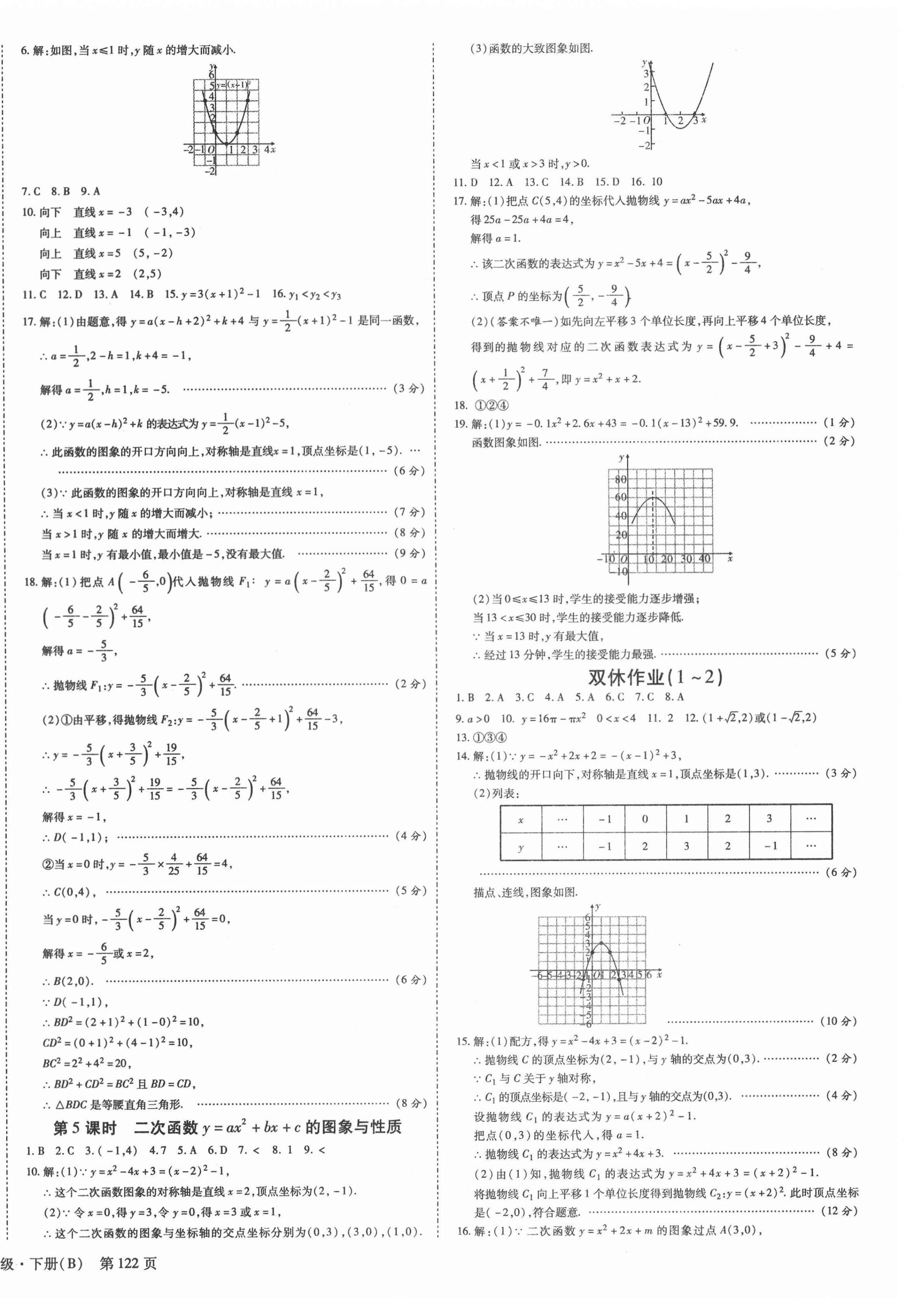 2021年全效課堂九年級(jí)數(shù)學(xué)下冊(cè)北師大版 第8頁(yè)