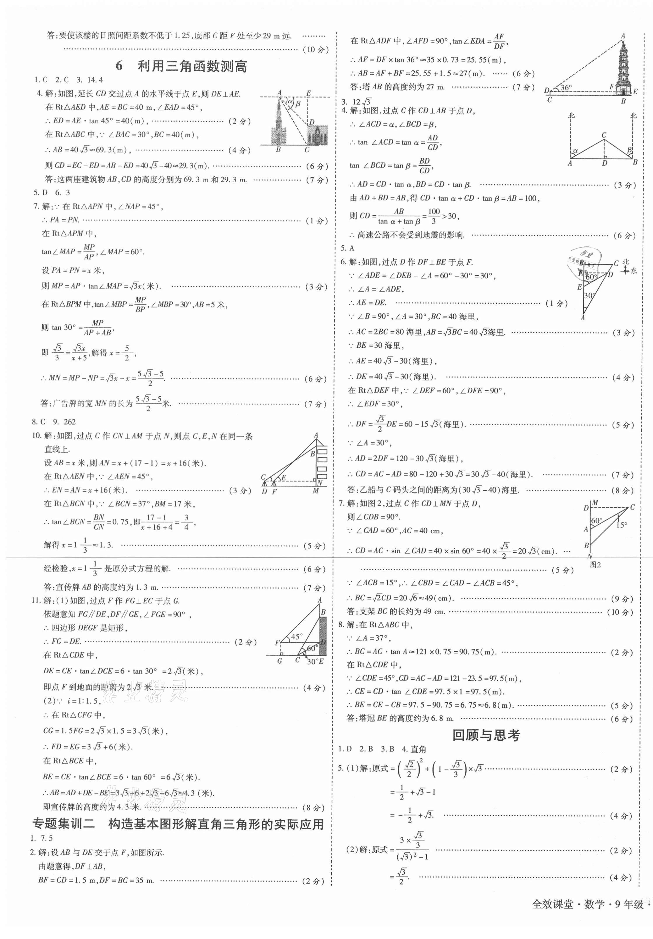 2021年全效課堂九年級(jí)數(shù)學(xué)下冊(cè)北師大版 第5頁(yè)