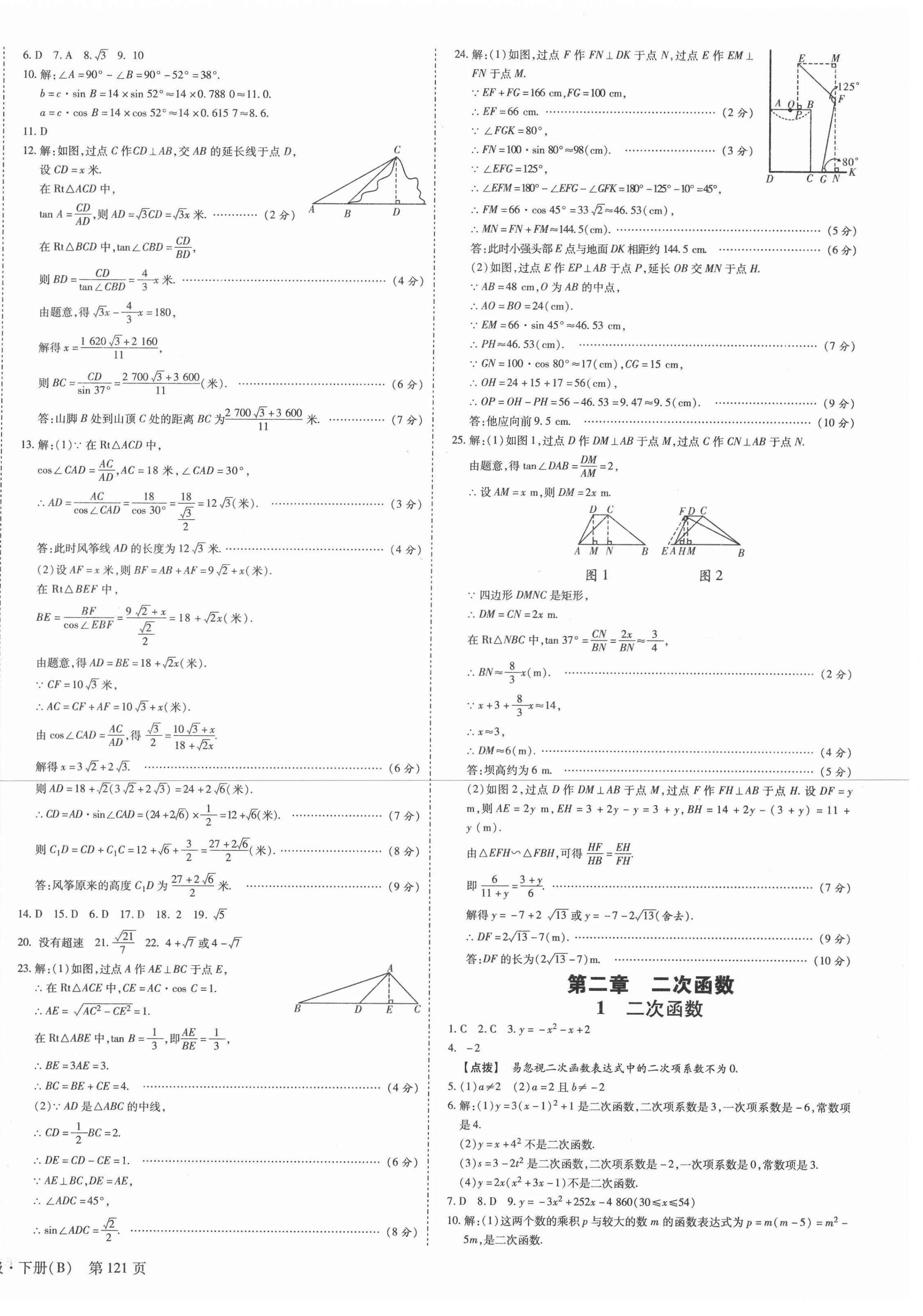 2021年全效課堂九年級數(shù)學(xué)下冊北師大版 第6頁