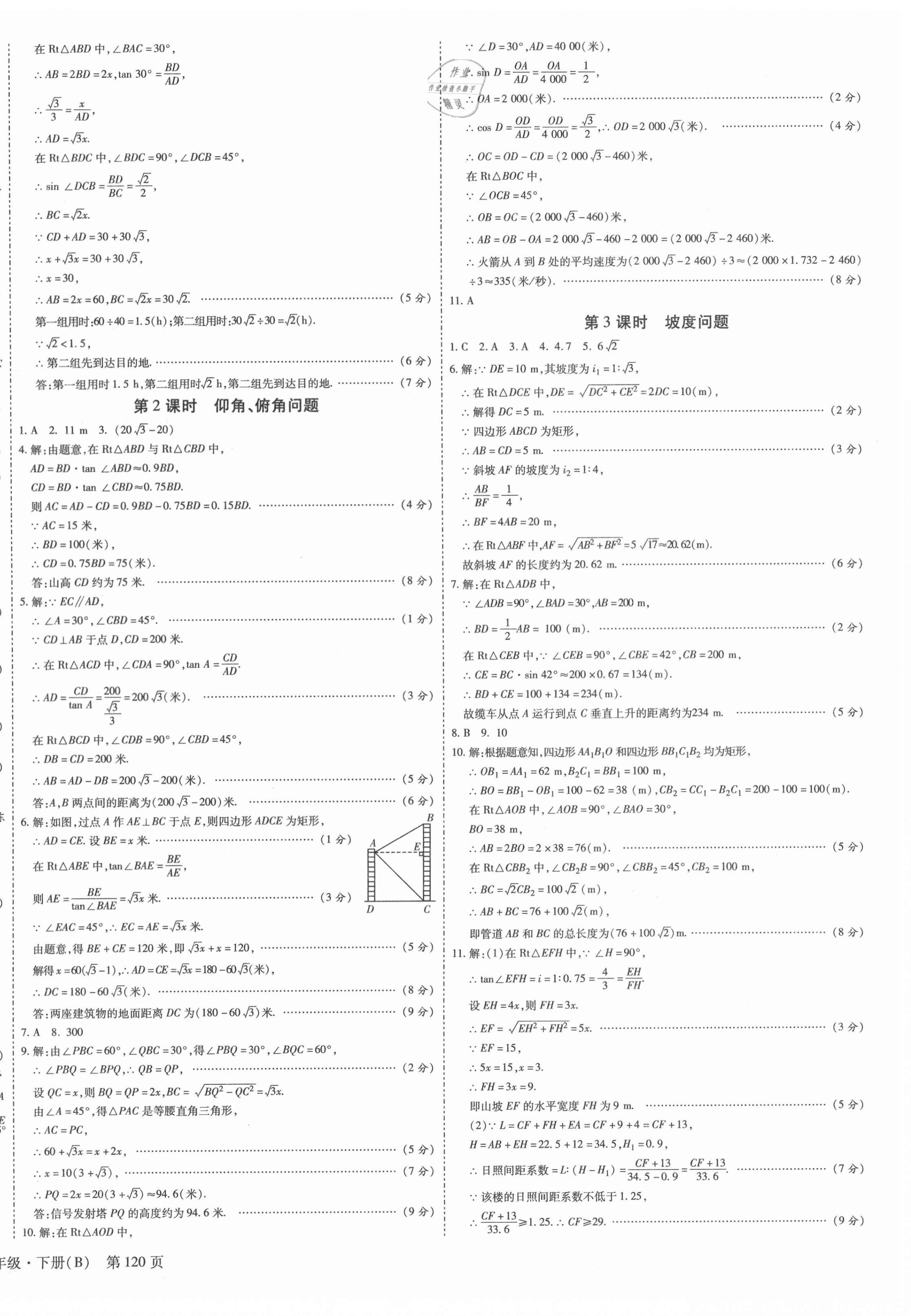 2021年全效課堂九年級數(shù)學下冊北師大版 第4頁