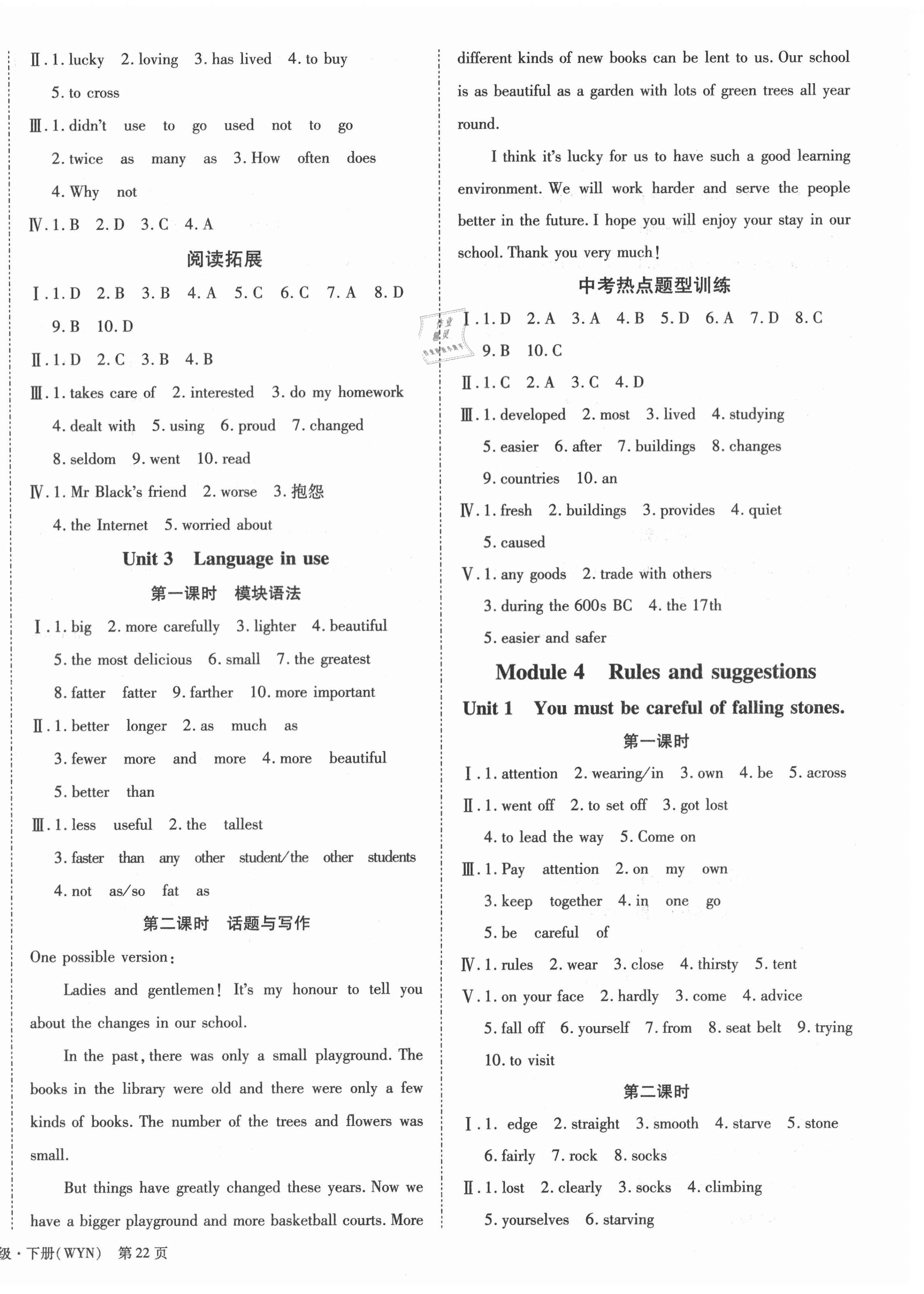 2021年全效課堂九年級(jí)英語下冊(cè)外研版 第4頁