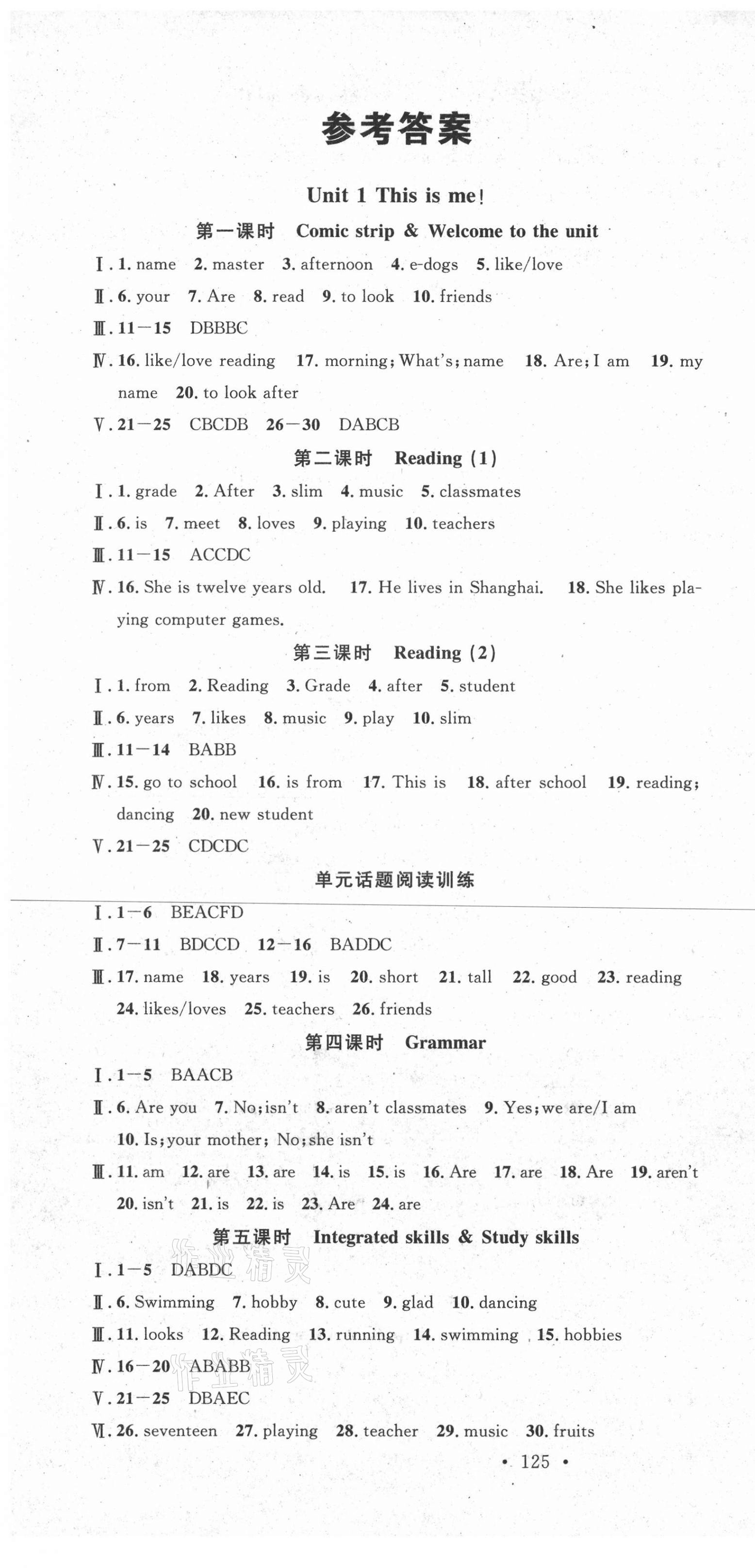 2020年名校課堂七年級(jí)英語上冊譯林版 第1頁