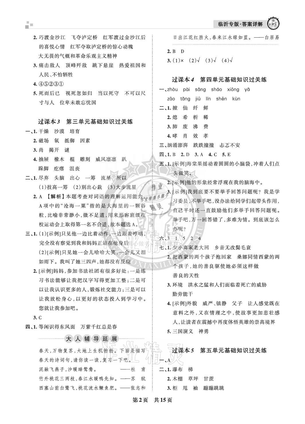 2020年王朝霞各地期末試卷精選六年級(jí)語(yǔ)文上冊(cè)人教版臨沂專版 參考答案第2頁(yè)