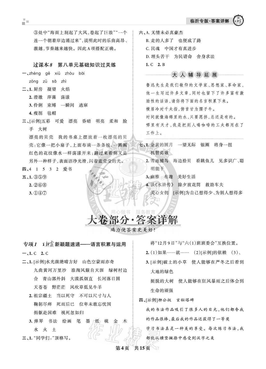 2020年王朝霞各地期末試卷精選六年級語文上冊人教版臨沂專版 參考答案第4頁