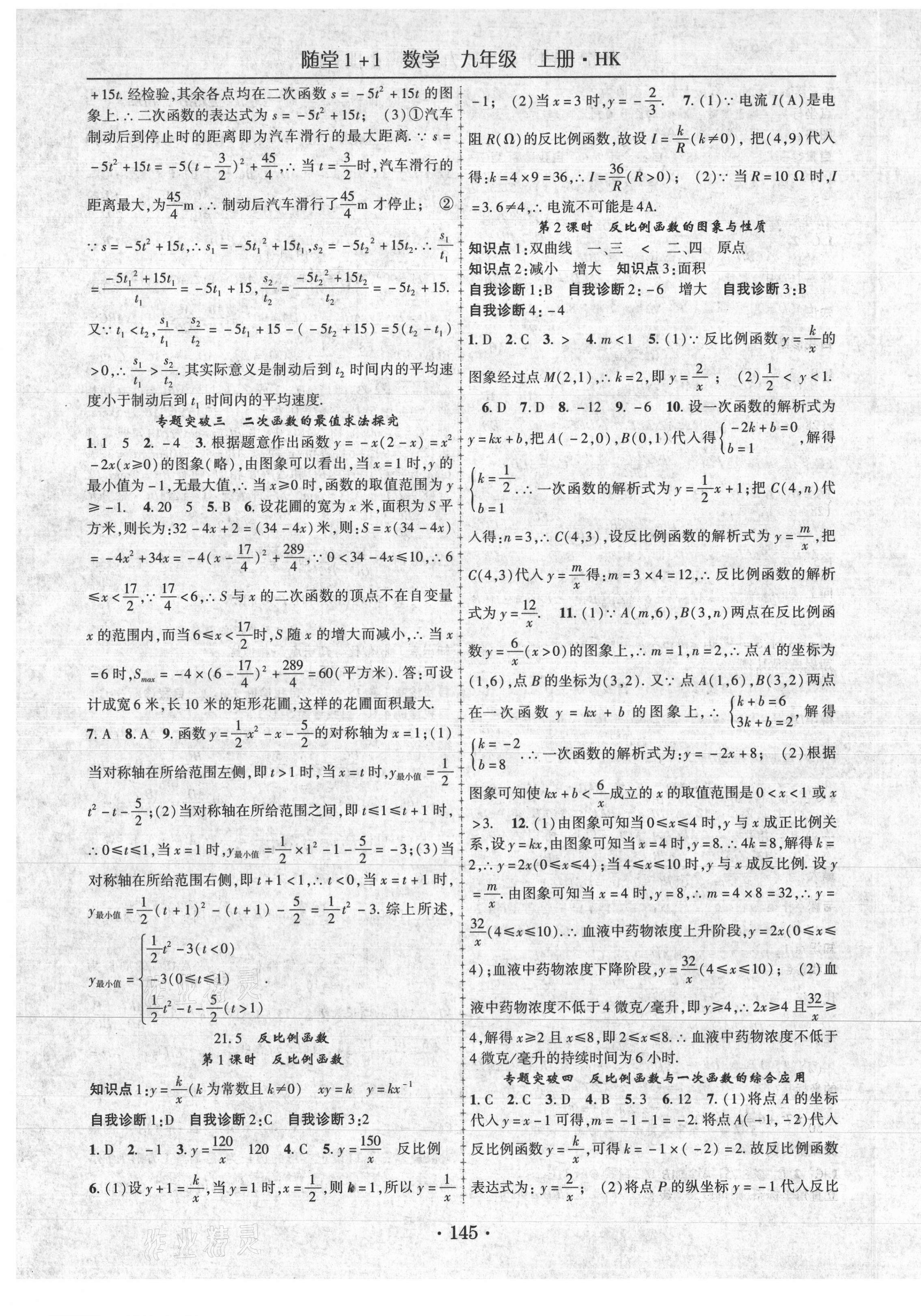 2020年随堂1加1导练九年级数学上册沪科版 第5页