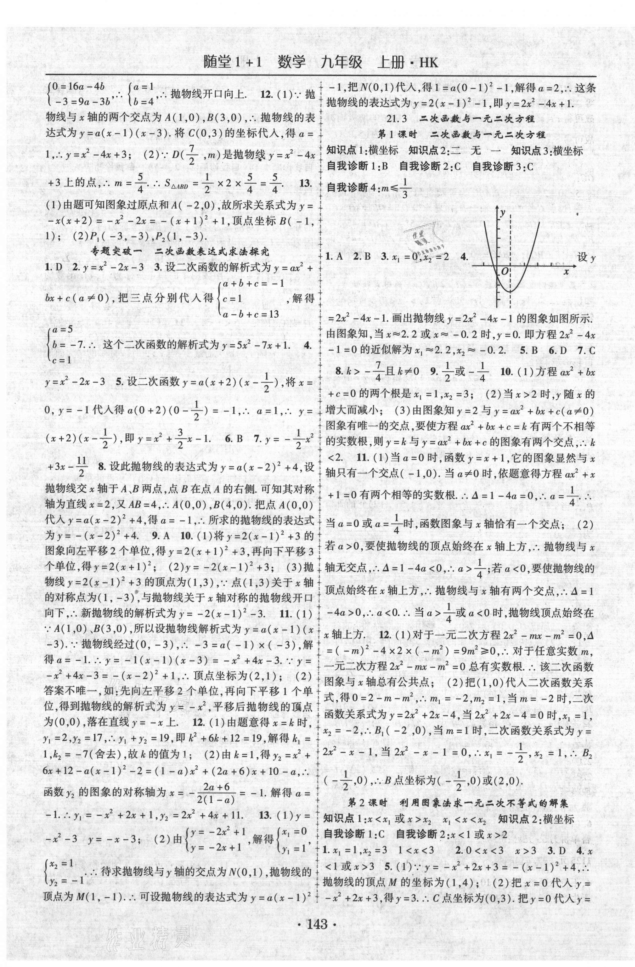 2020年随堂1加1导练九年级数学上册沪科版 第3页