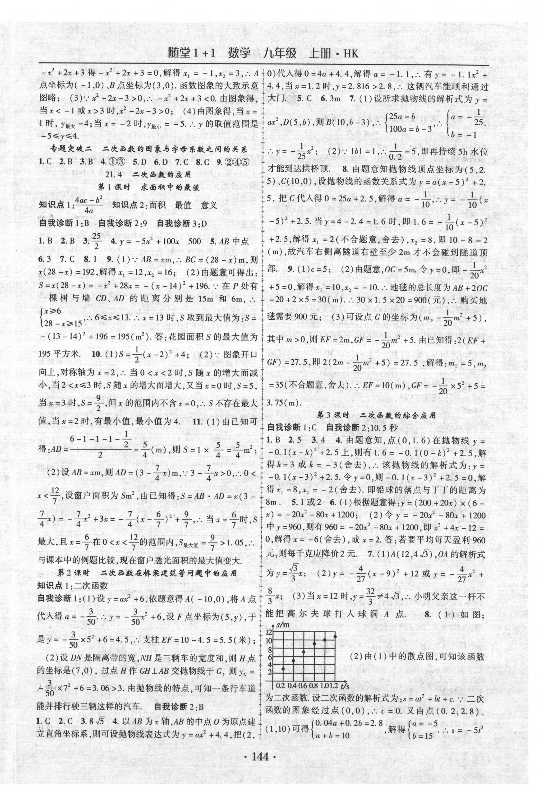 2020年随堂1加1导练九年级数学上册沪科版 第4页