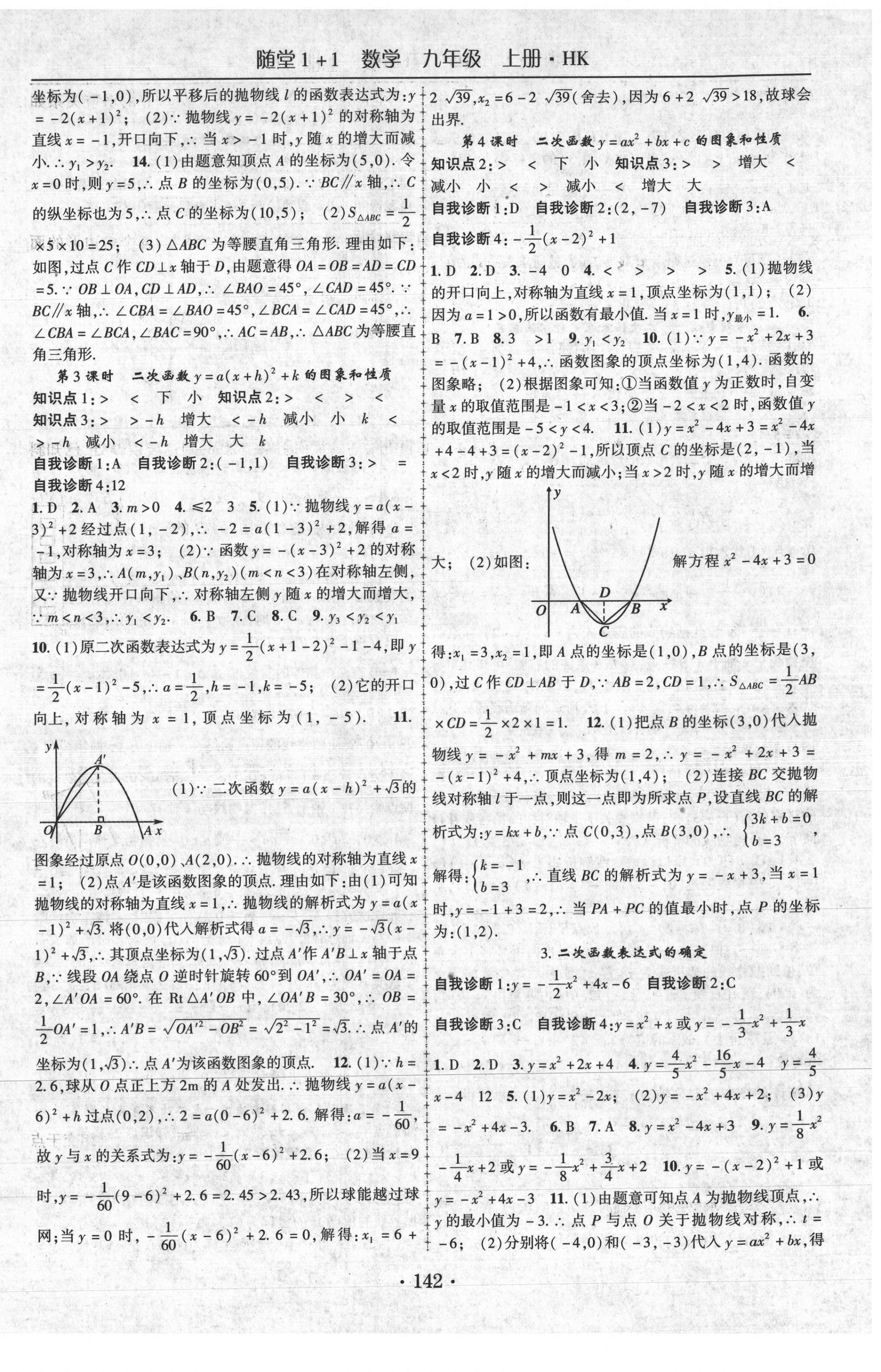 2020年隨堂1加1導(dǎo)練九年級(jí)數(shù)學(xué)上冊(cè)滬科版 第2頁