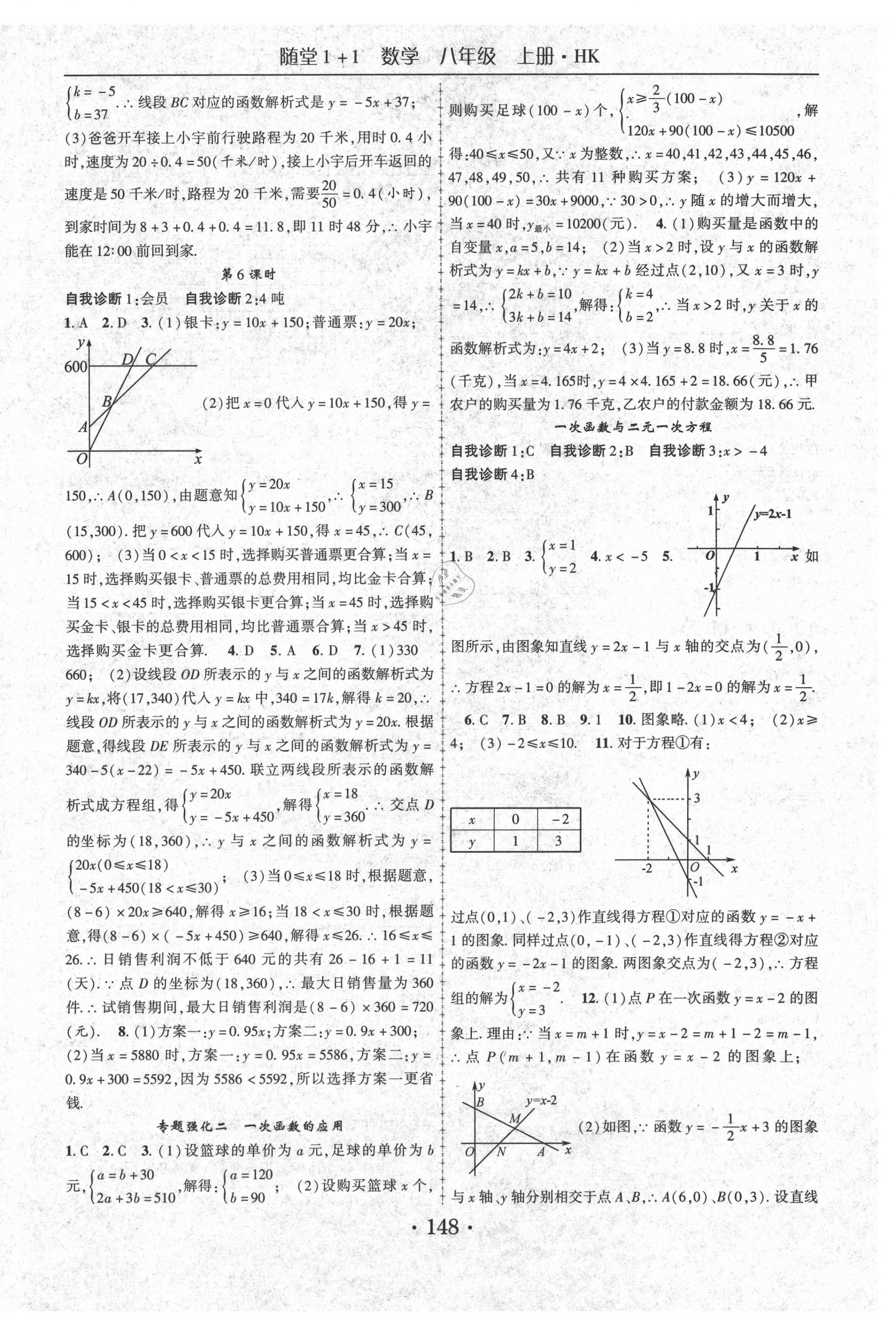 2020年随堂1加1导练八年级数学上册沪科版 第4页