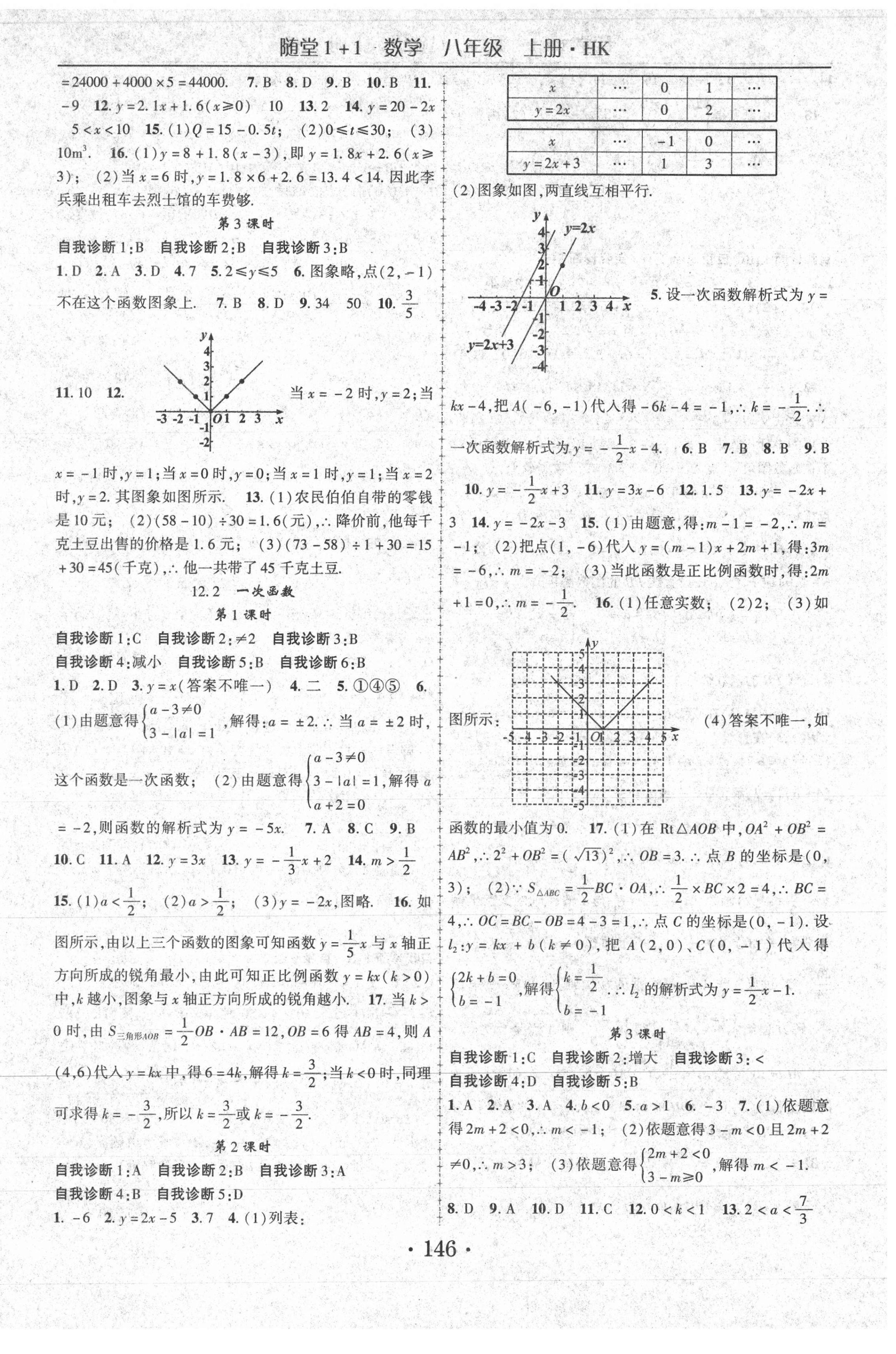 2020年隨堂1加1導練八年級數(shù)學上冊滬科版 第2頁