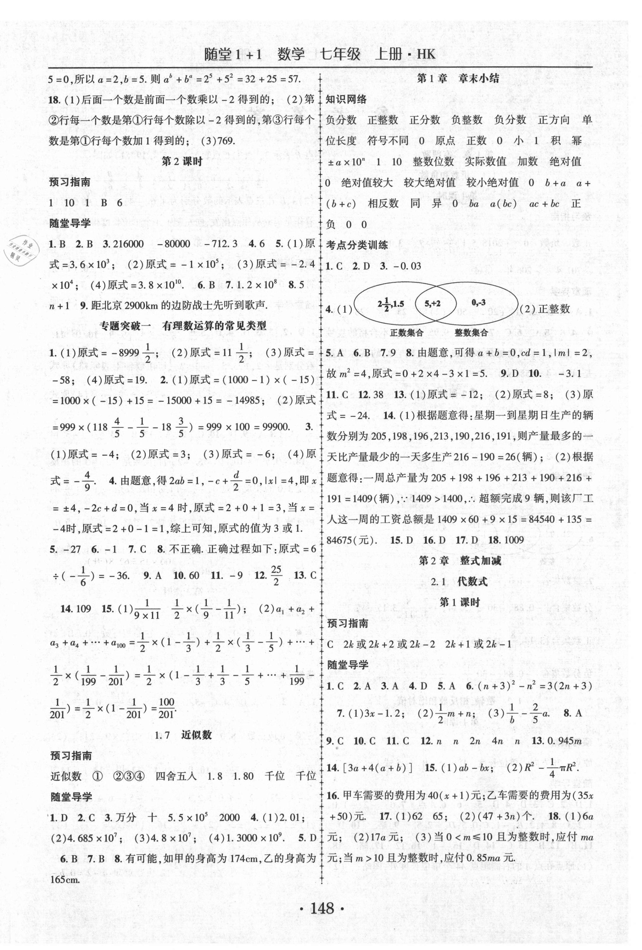 2020年随堂1加1导练七年级数学上册沪科版 第4页