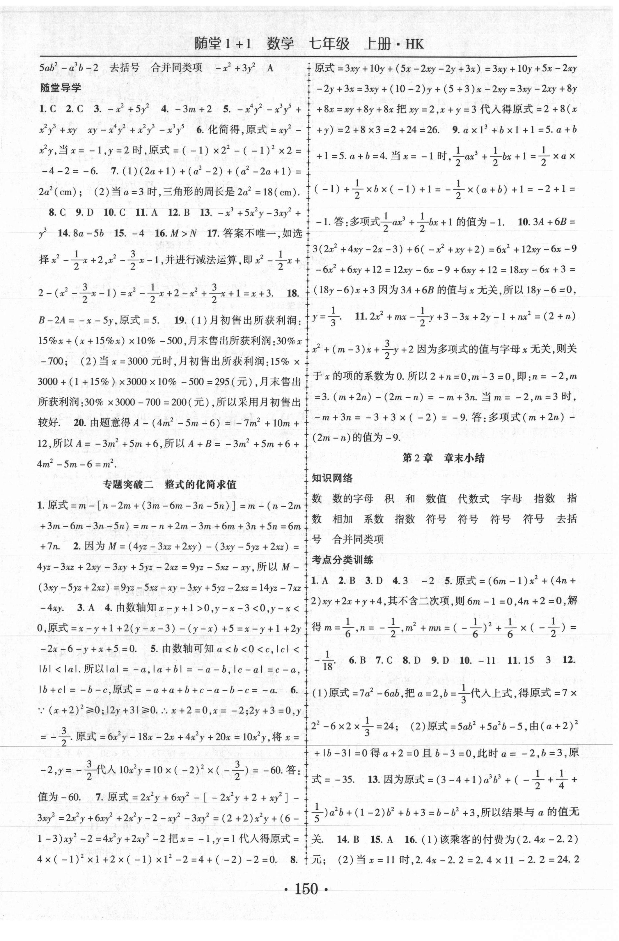 2020年隨堂1加1導(dǎo)練七年級(jí)數(shù)學(xué)上冊(cè)滬科版 第6頁(yè)