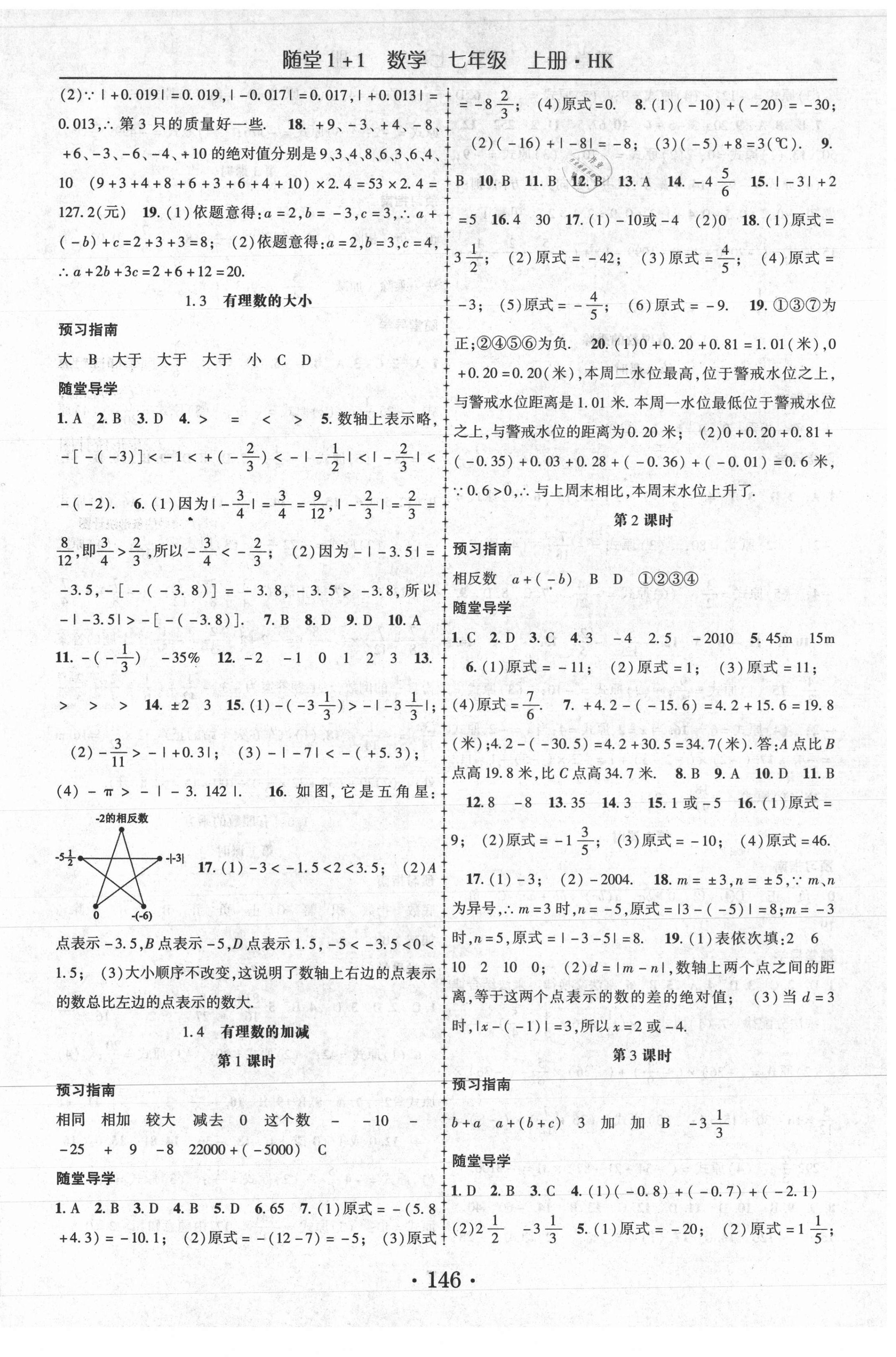 2020年随堂1加1导练七年级数学上册沪科版 第2页