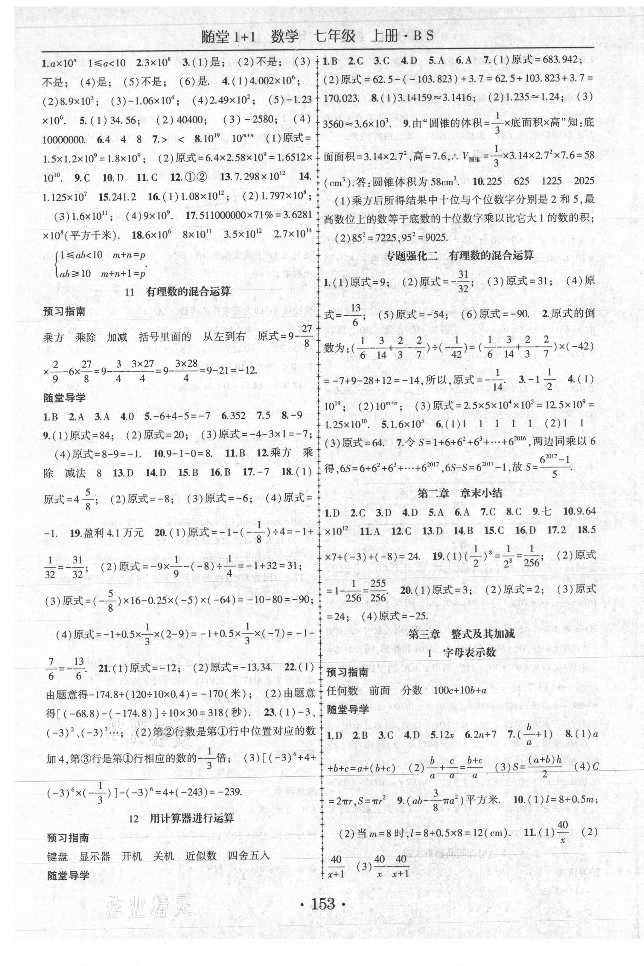 2020年随堂1加1导练七年级数学上册北师大版 第5页