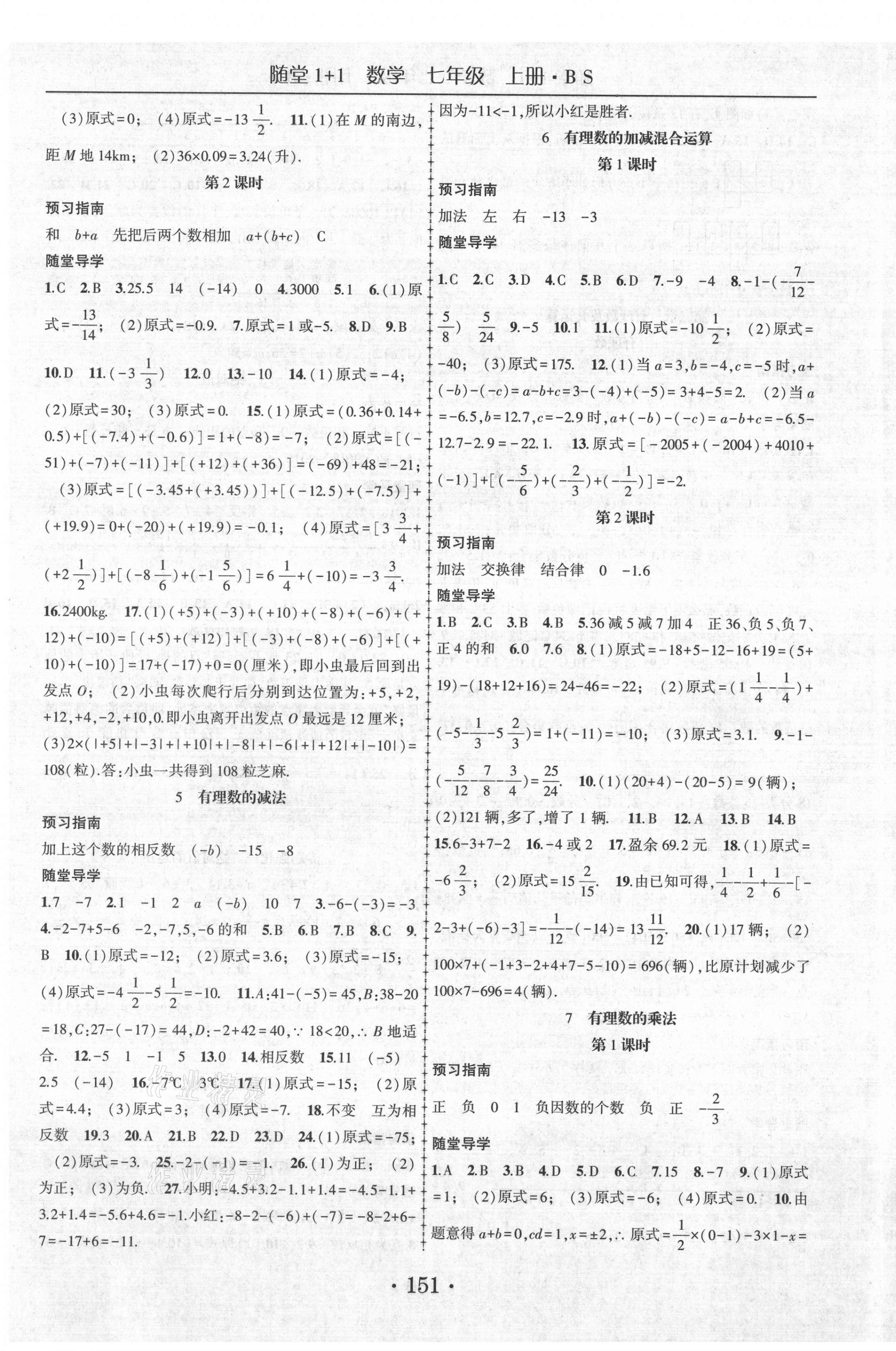 2020年随堂1加1导练七年级数学上册北师大版 第3页