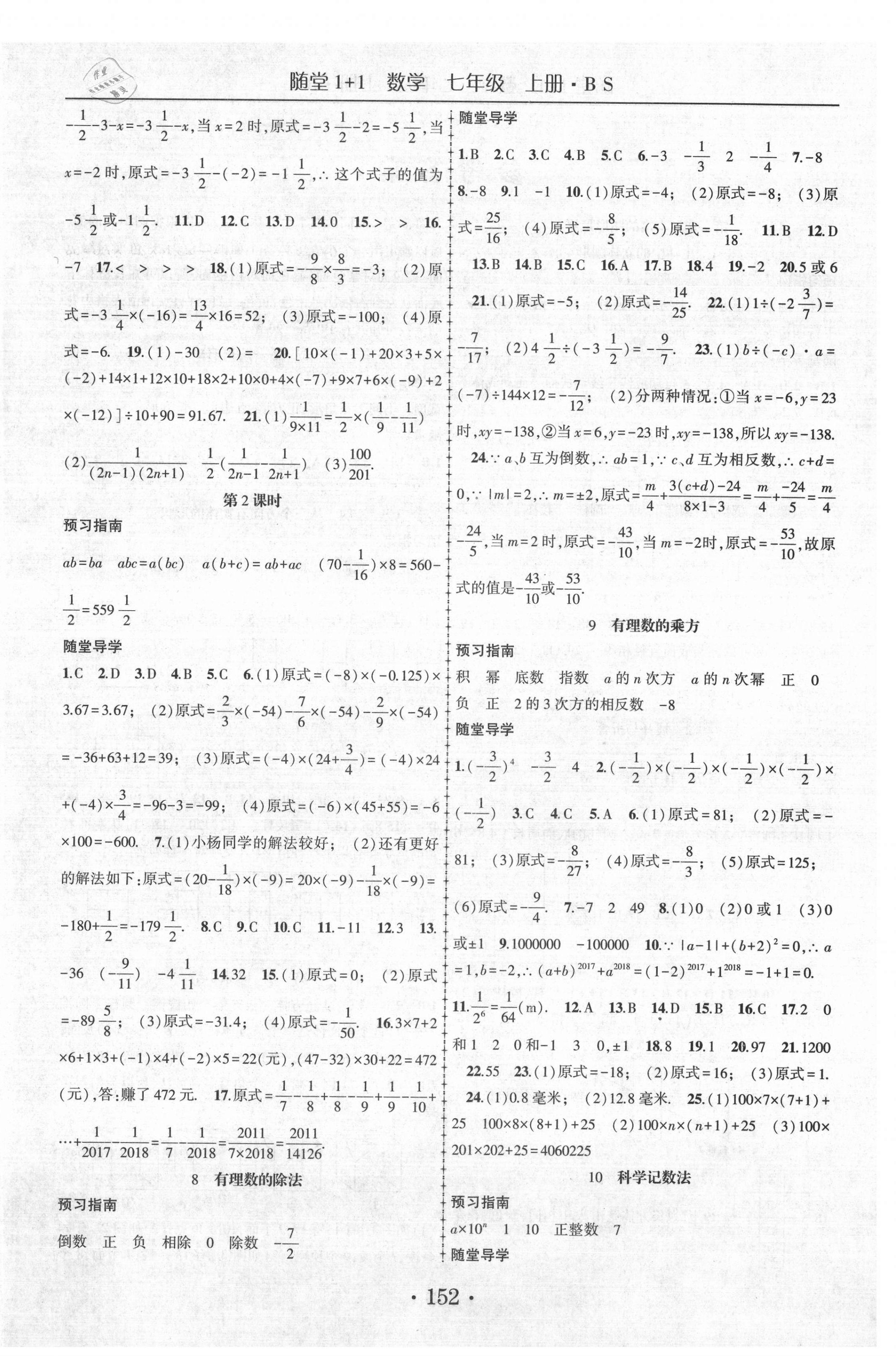 2020年随堂1加1导练七年级数学上册北师大版 第4页