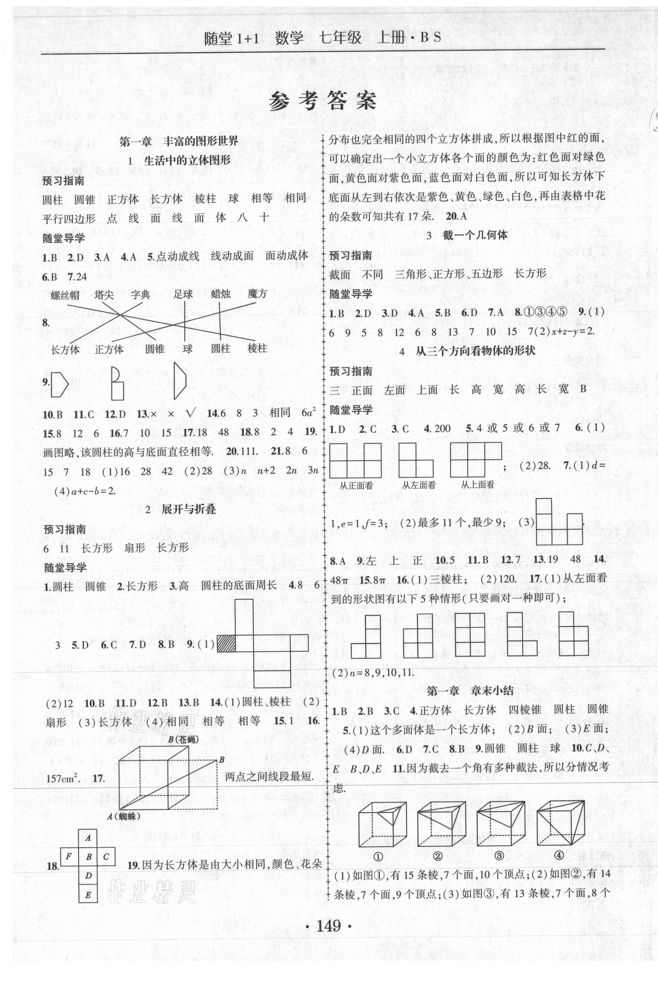 2020年随堂1加1导练七年级数学上册北师大版 第1页