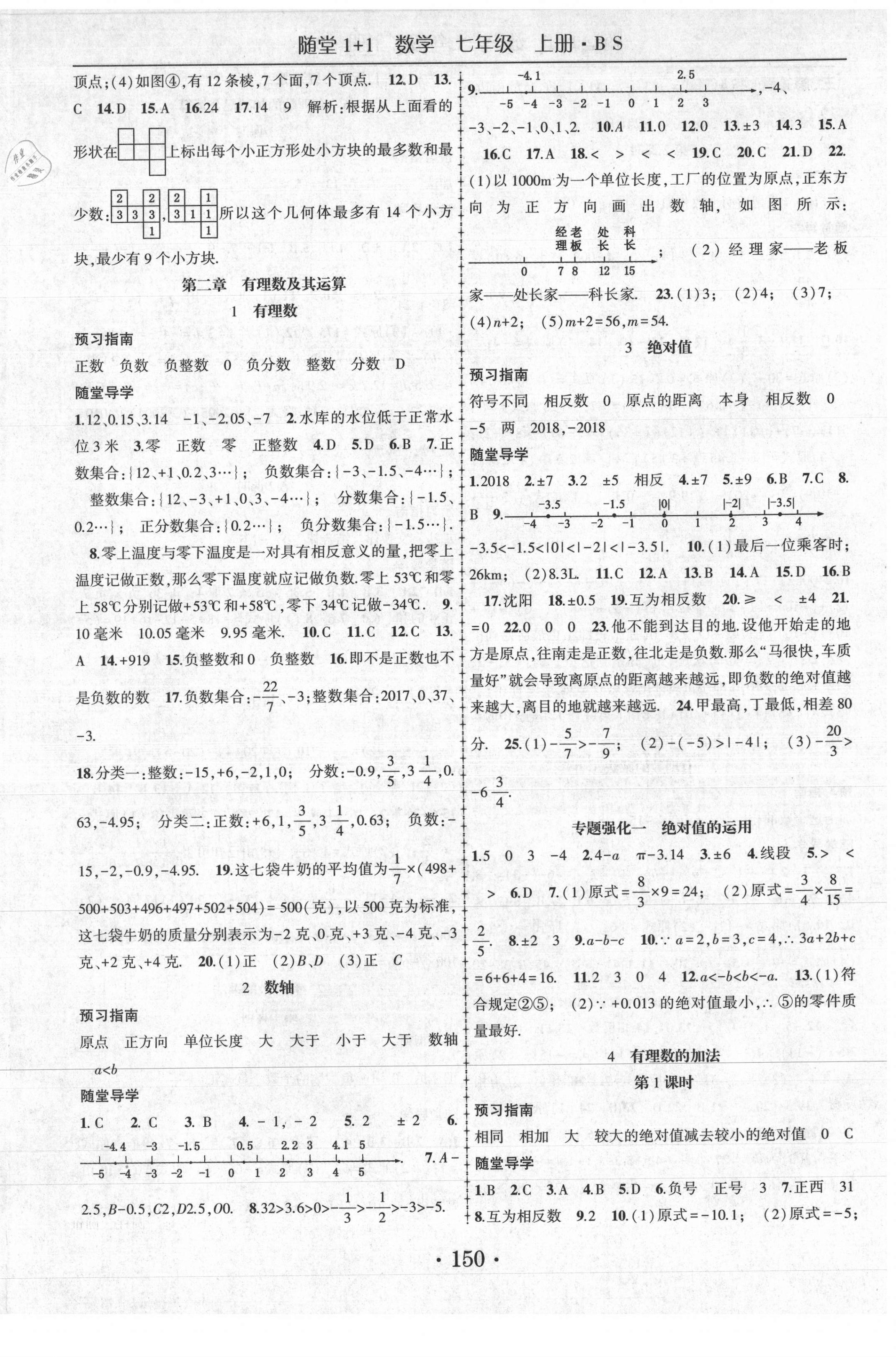 2020年随堂1加1导练七年级数学上册北师大版 第2页