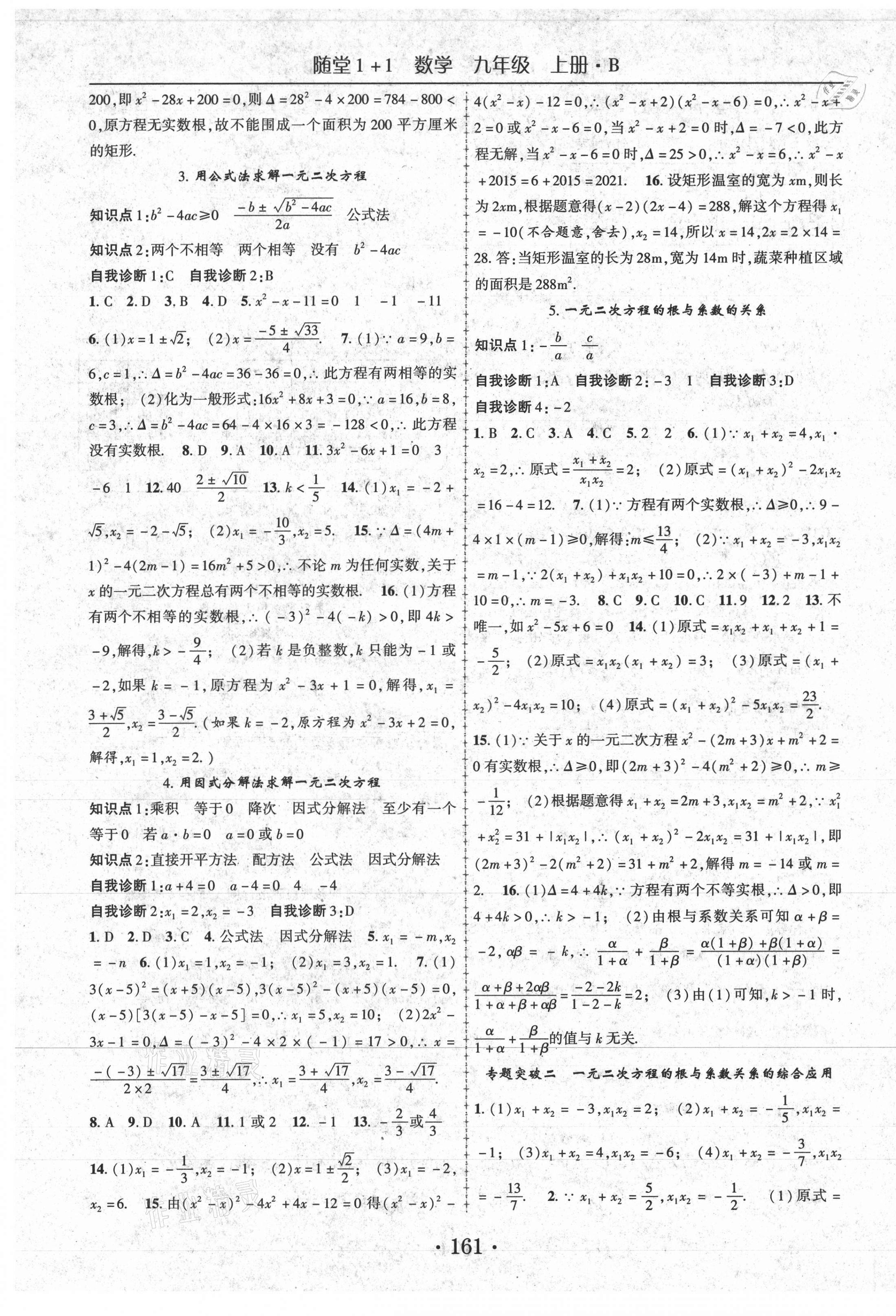 2020年随堂1加1导练九年级数学上册北师大版 第5页