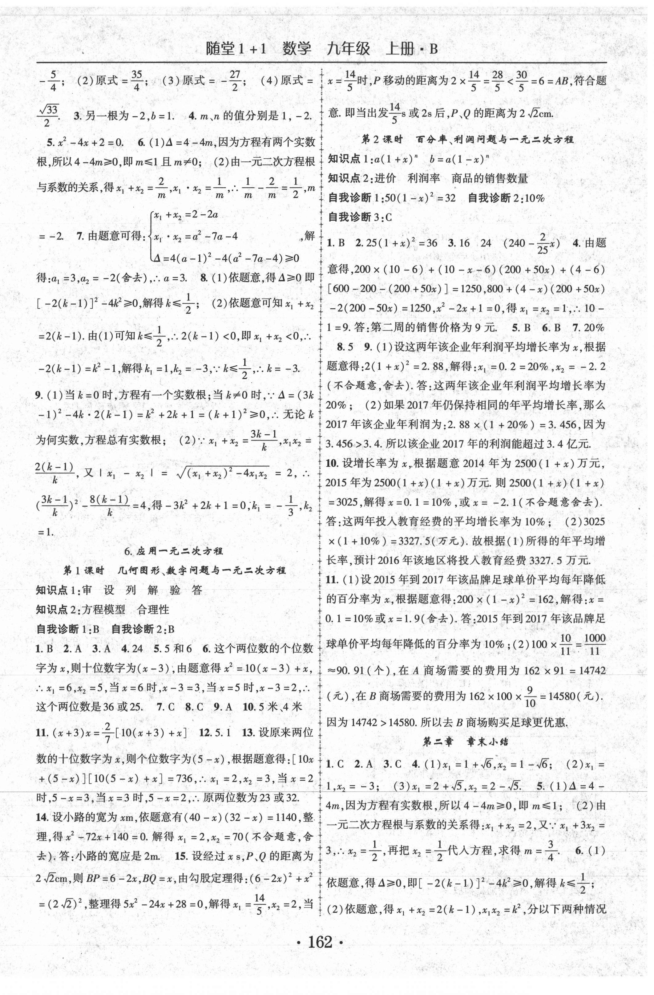 2020年随堂1加1导练九年级数学上册北师大版 第6页