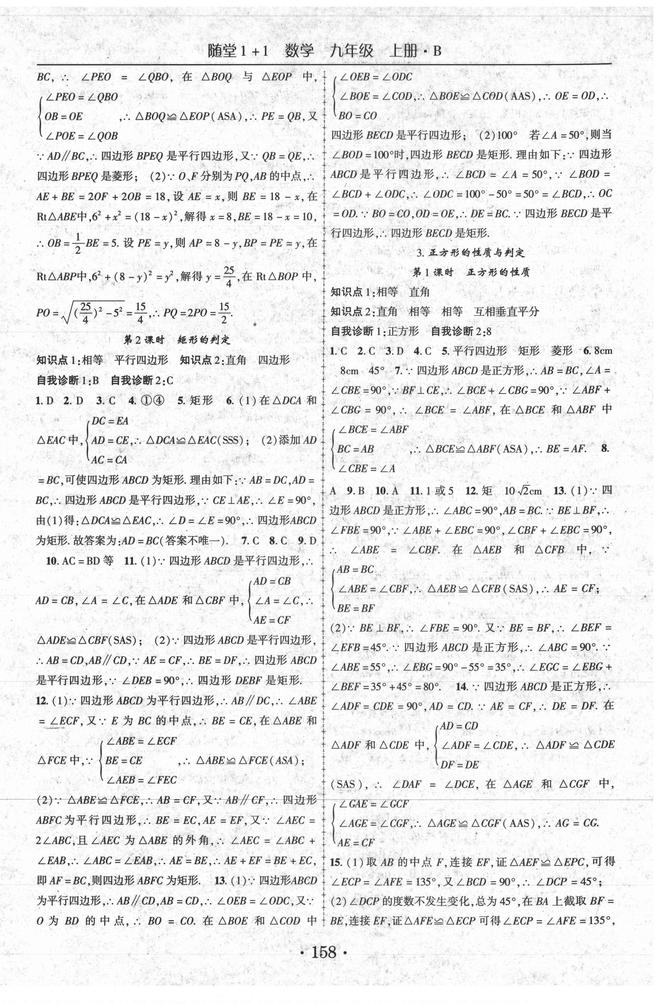 2020年随堂1加1导练九年级数学上册北师大版 第2页