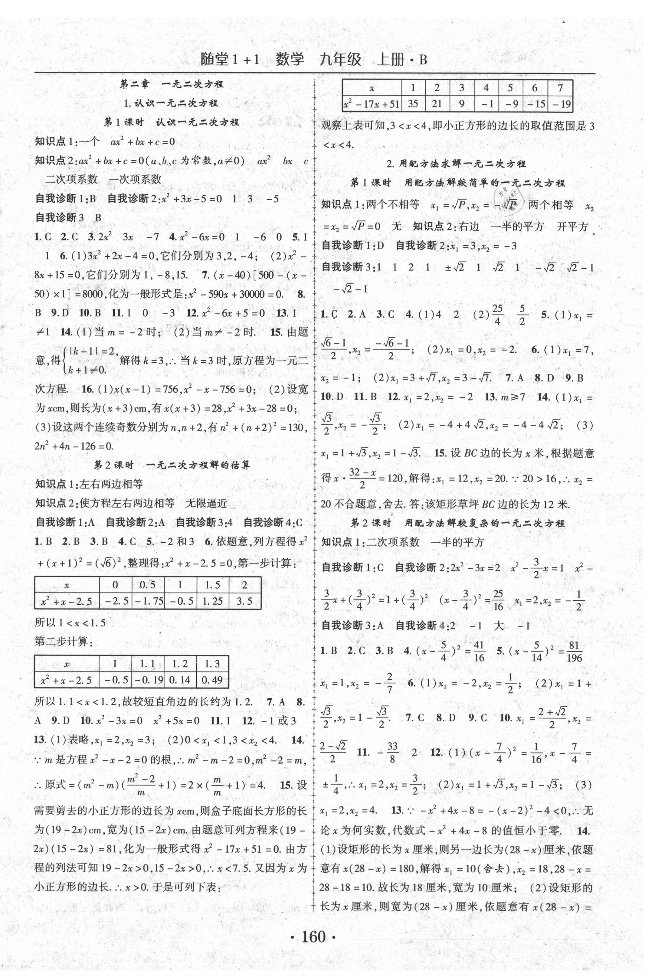 2020年随堂1加1导练九年级数学上册北师大版 第4页