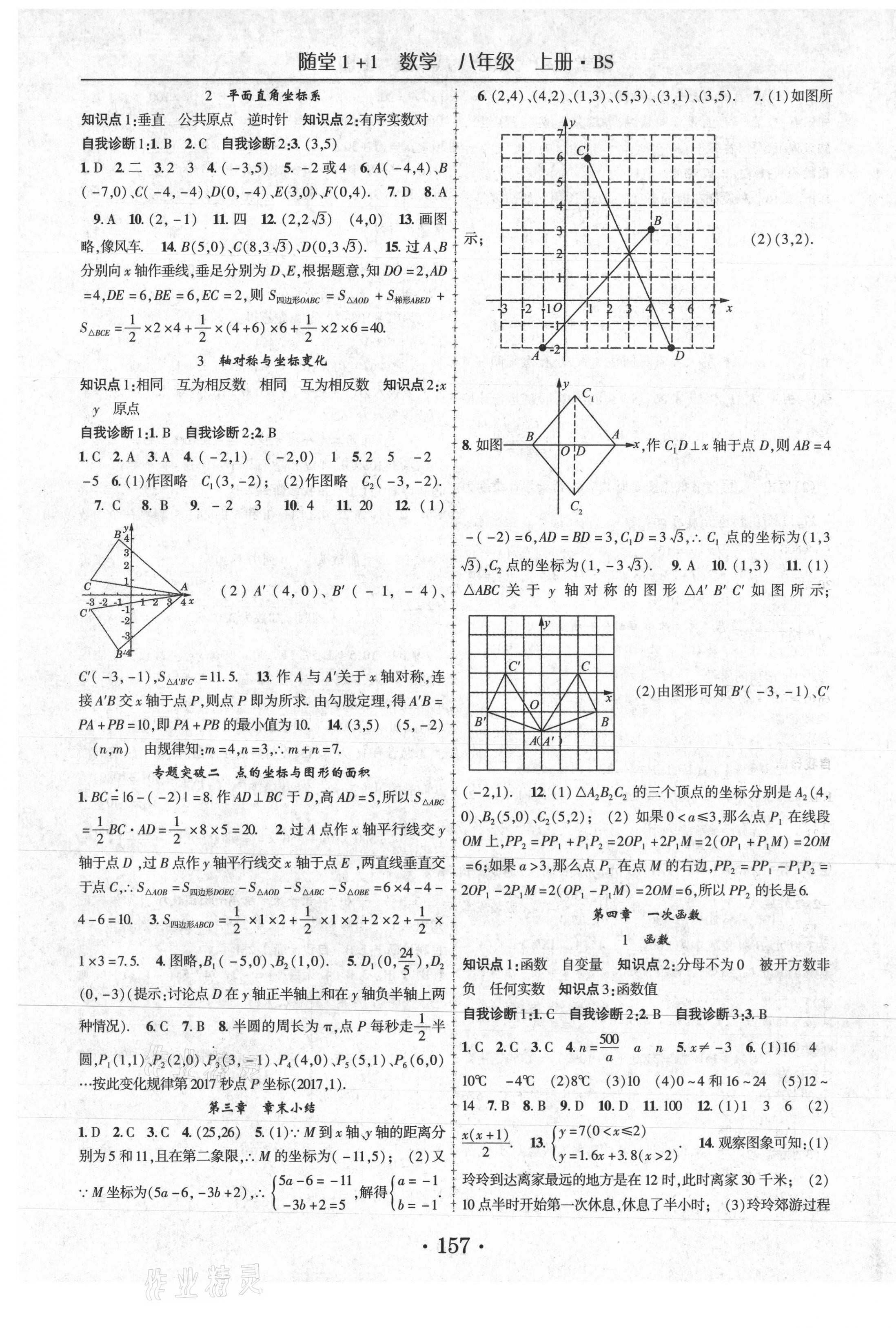 2020年随堂1加1导练八年级数学上册北师大版 第5页