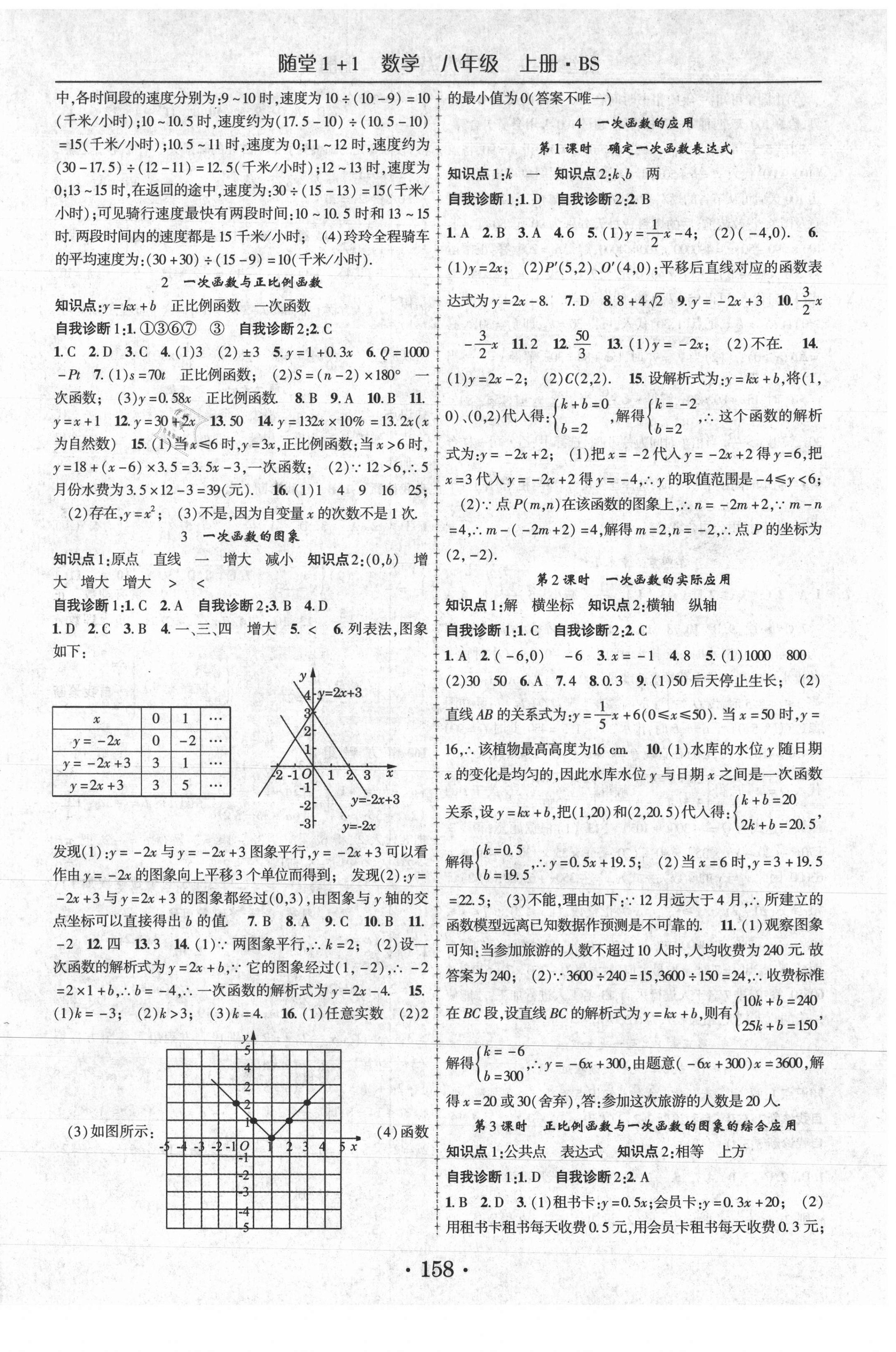 2020年随堂1加1导练八年级数学上册北师大版 第6页